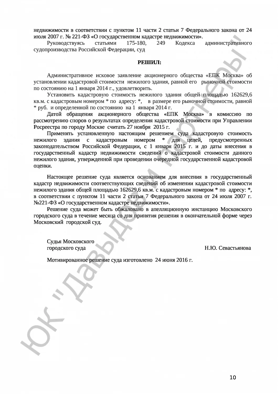 Решение №3а-378/2016 