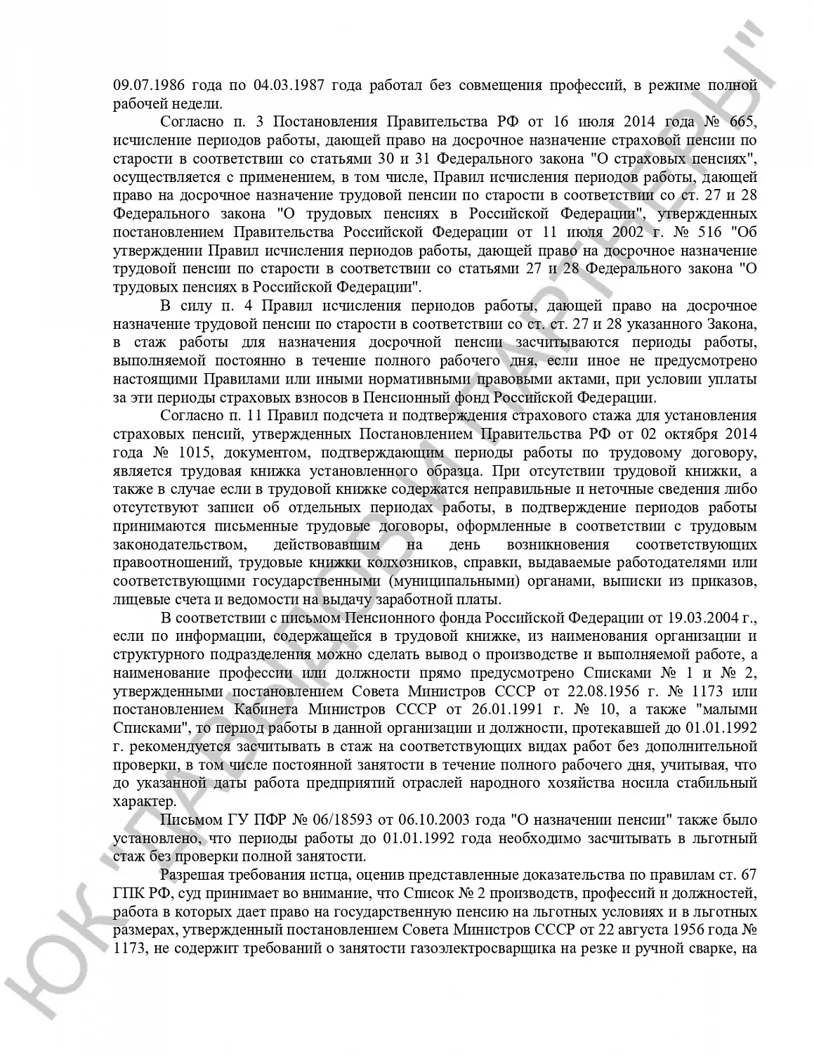 Решение №2-4770/2021