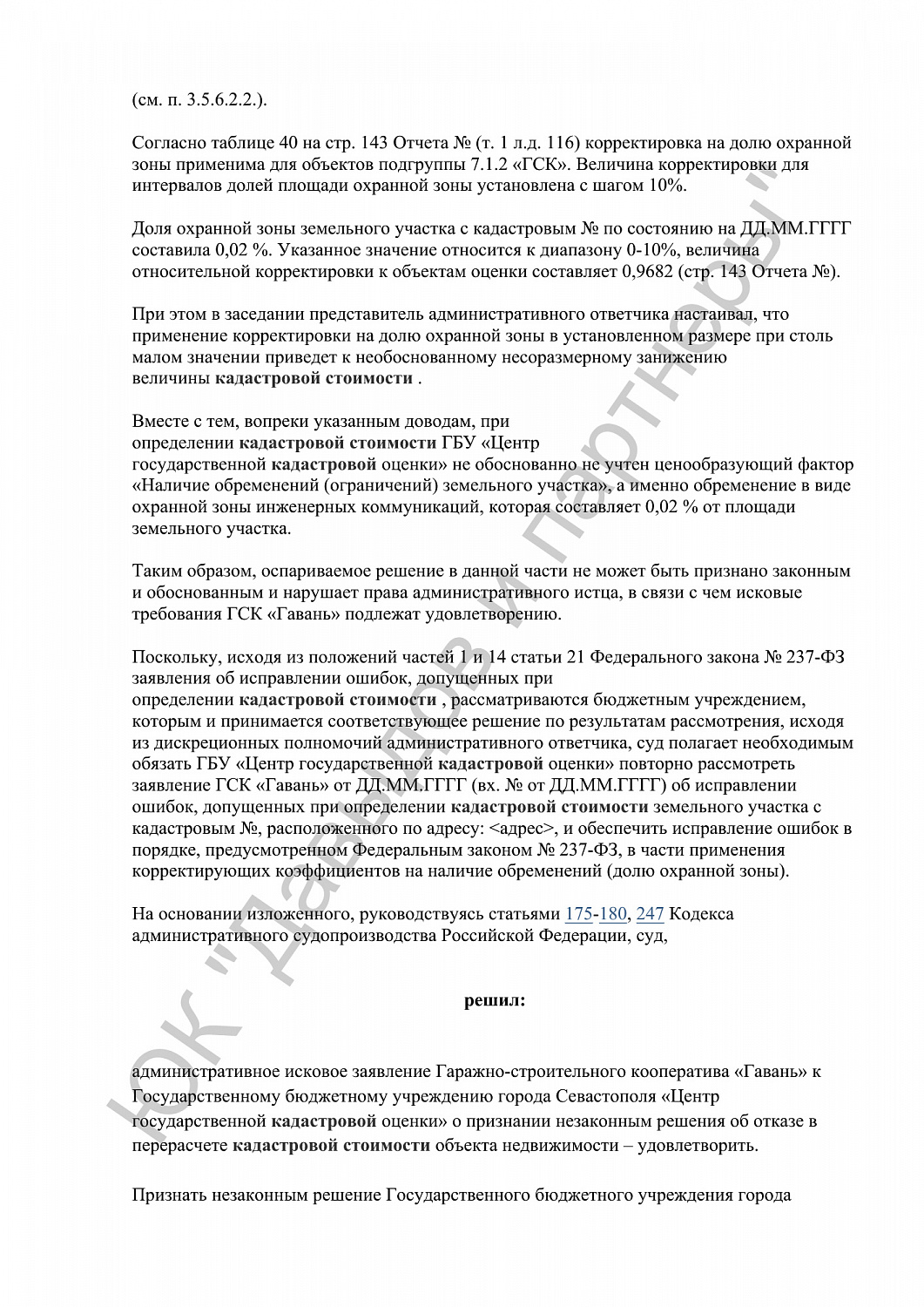 Решение № ОС0№-32