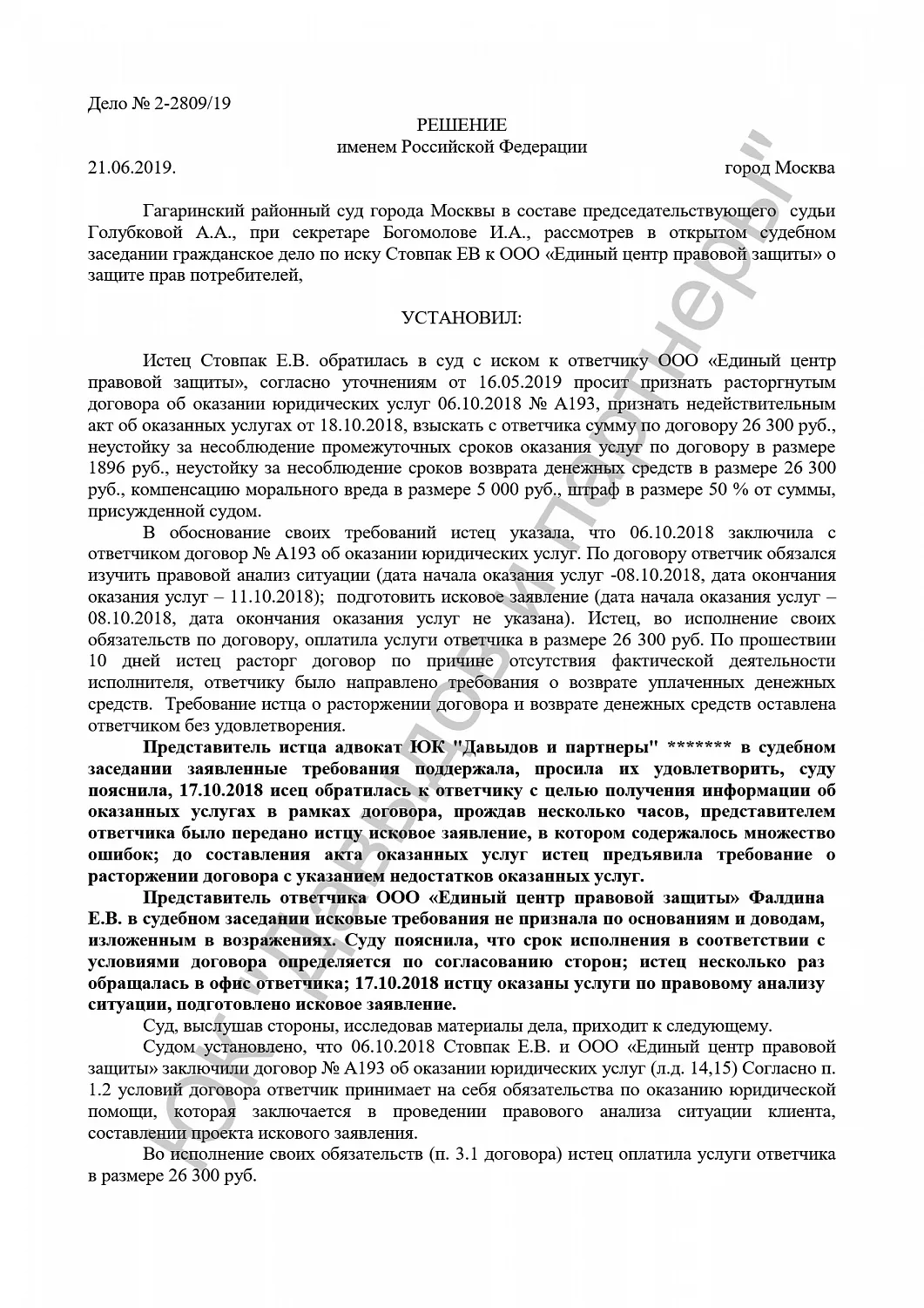 Решение №2-2809/2019