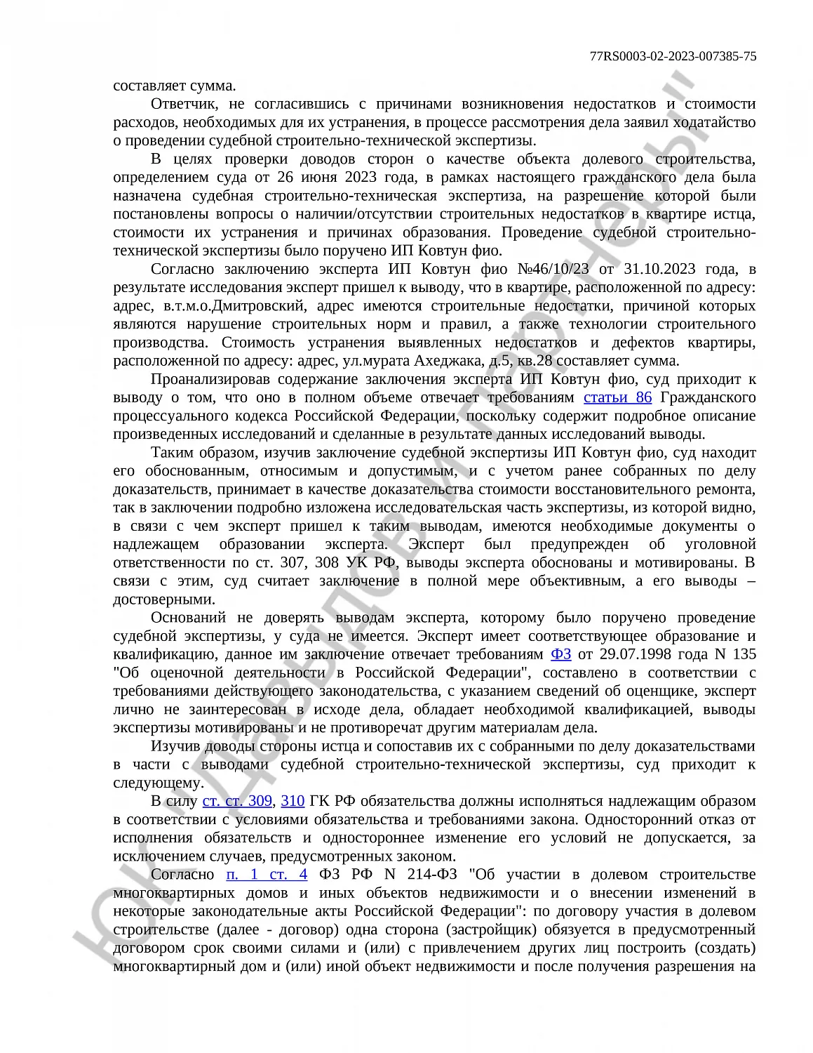 Решение № 2-4467/2023 