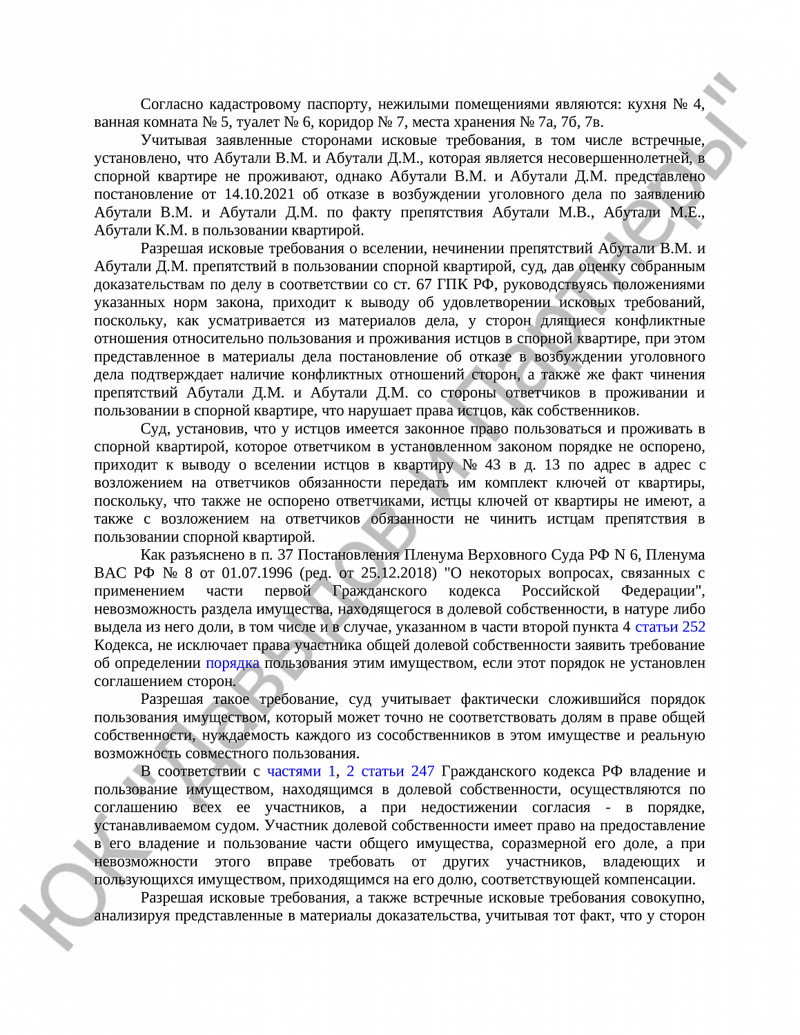 Решение № 2-580/22 