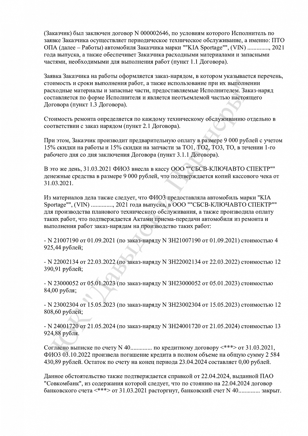 Решение №2-2416/2024