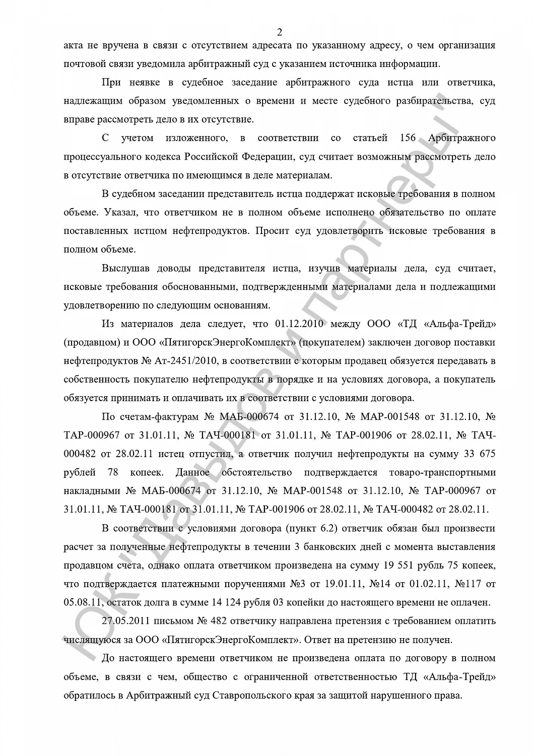Решение от 25.11.2011
