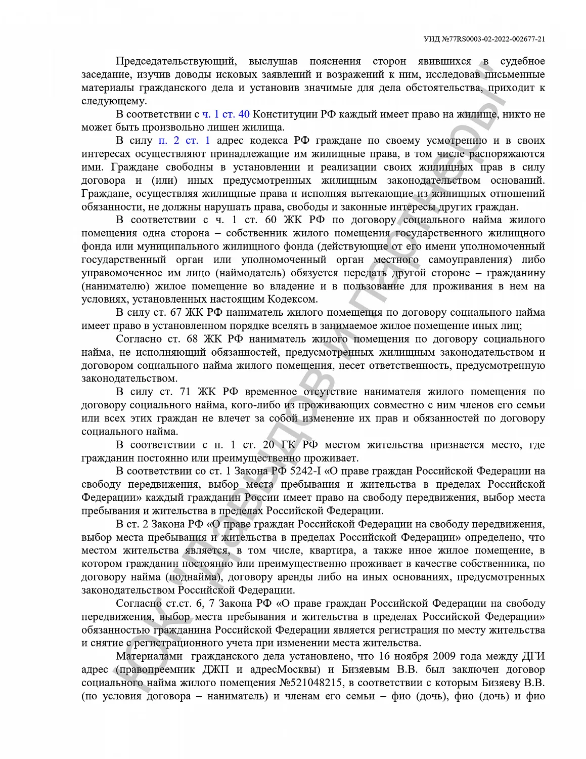 Решение №02-2854/2022