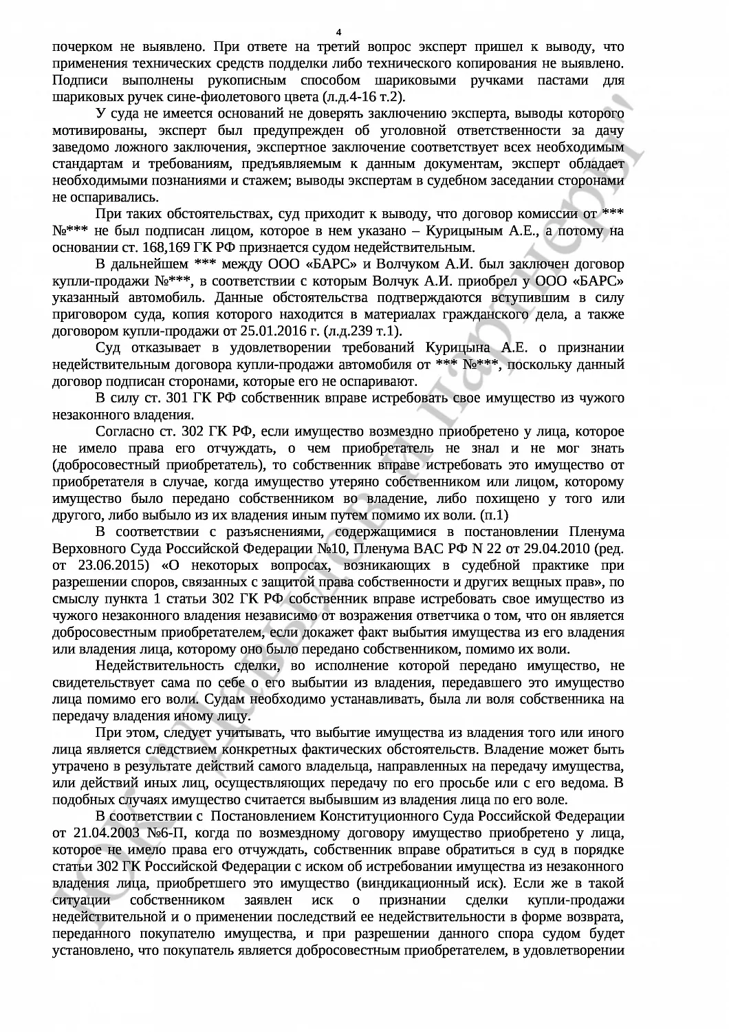 Решение № 2-2532/2018 
