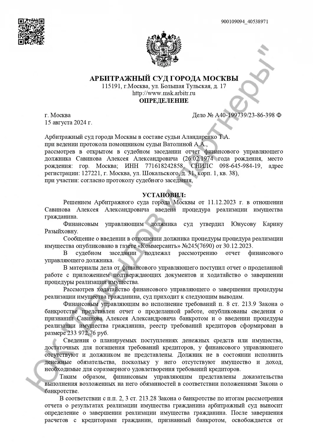 Решение №А40-199739/2023