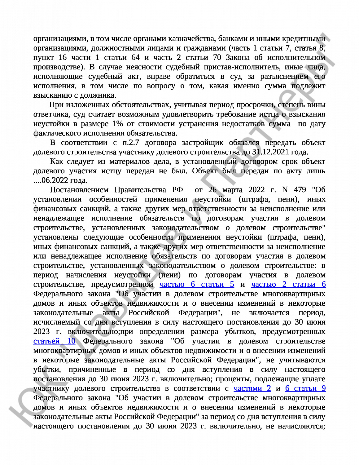 Решение № 2-2361/2024 