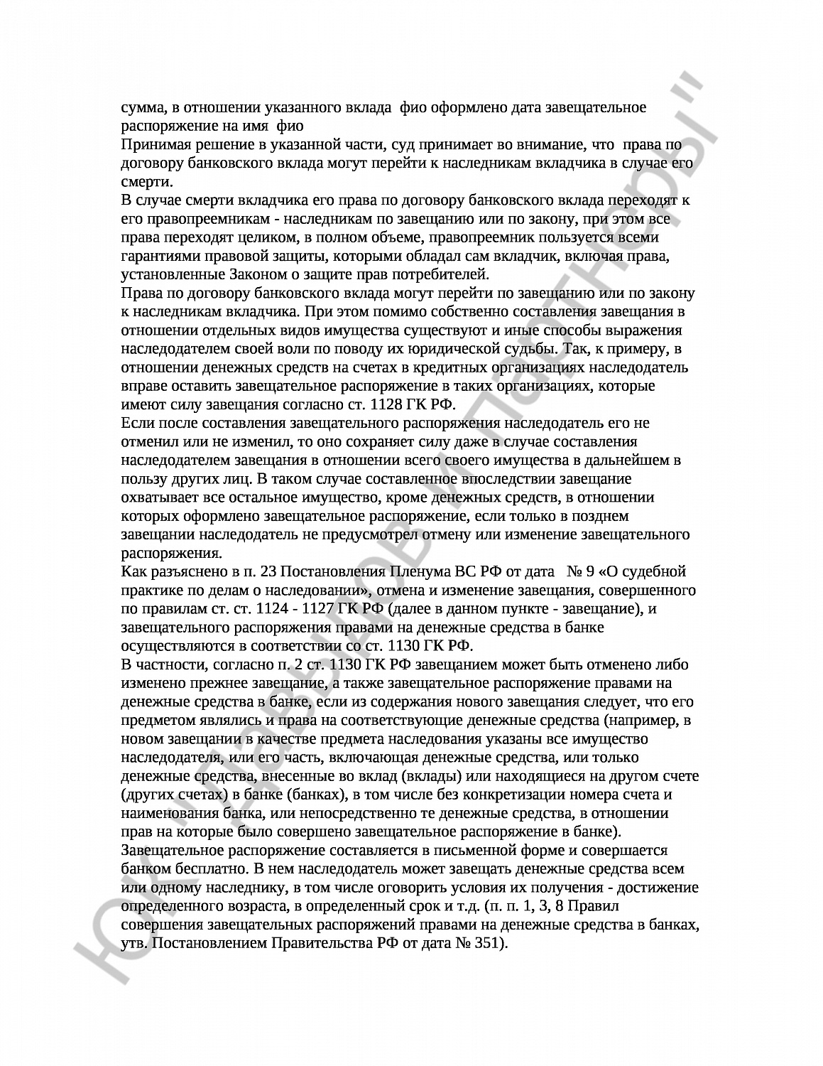 Решение № 2 –114/17 