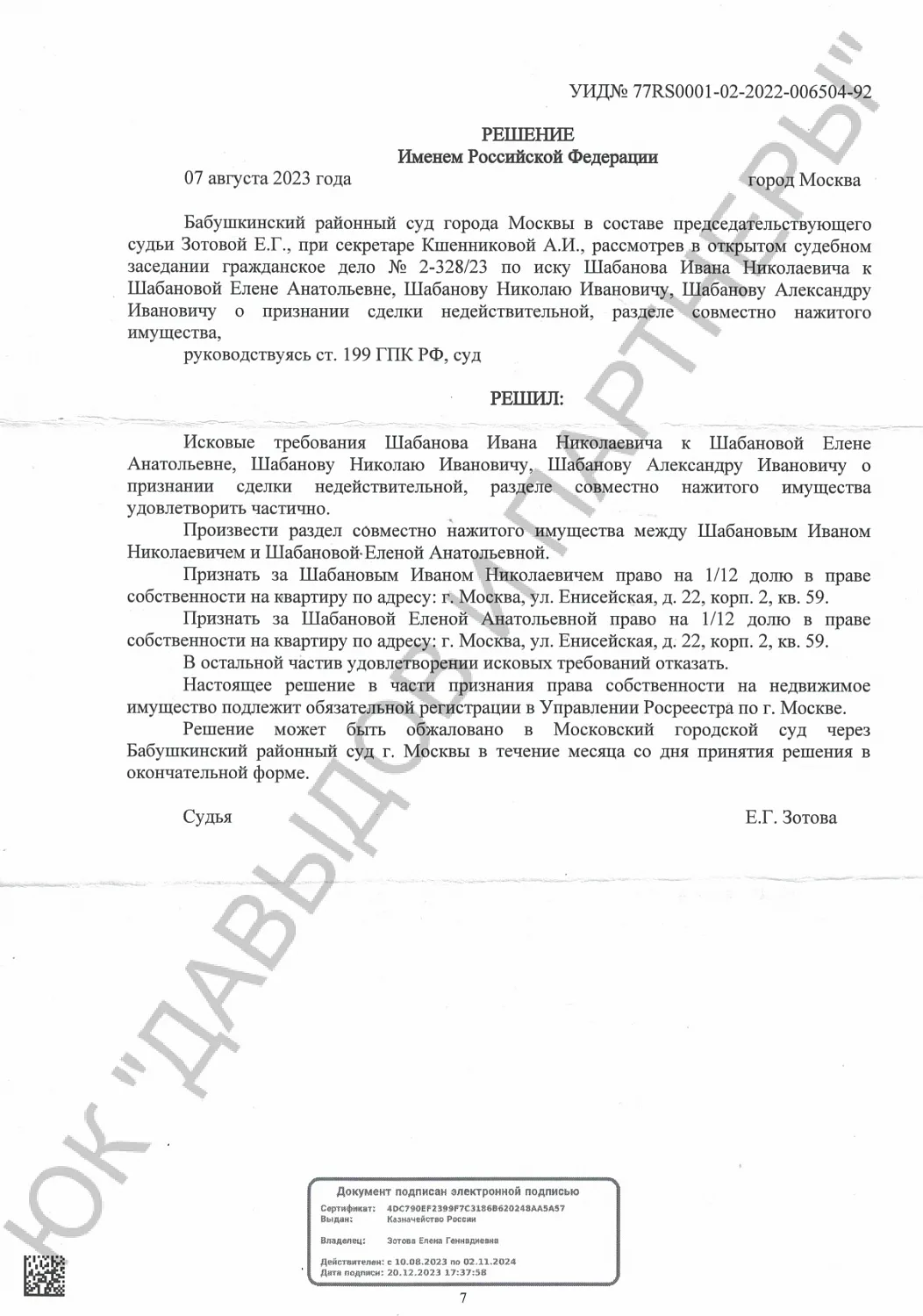 Решение №2-328/2023