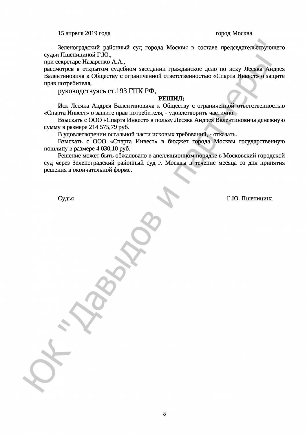 Решение №2-776/2019                                                              