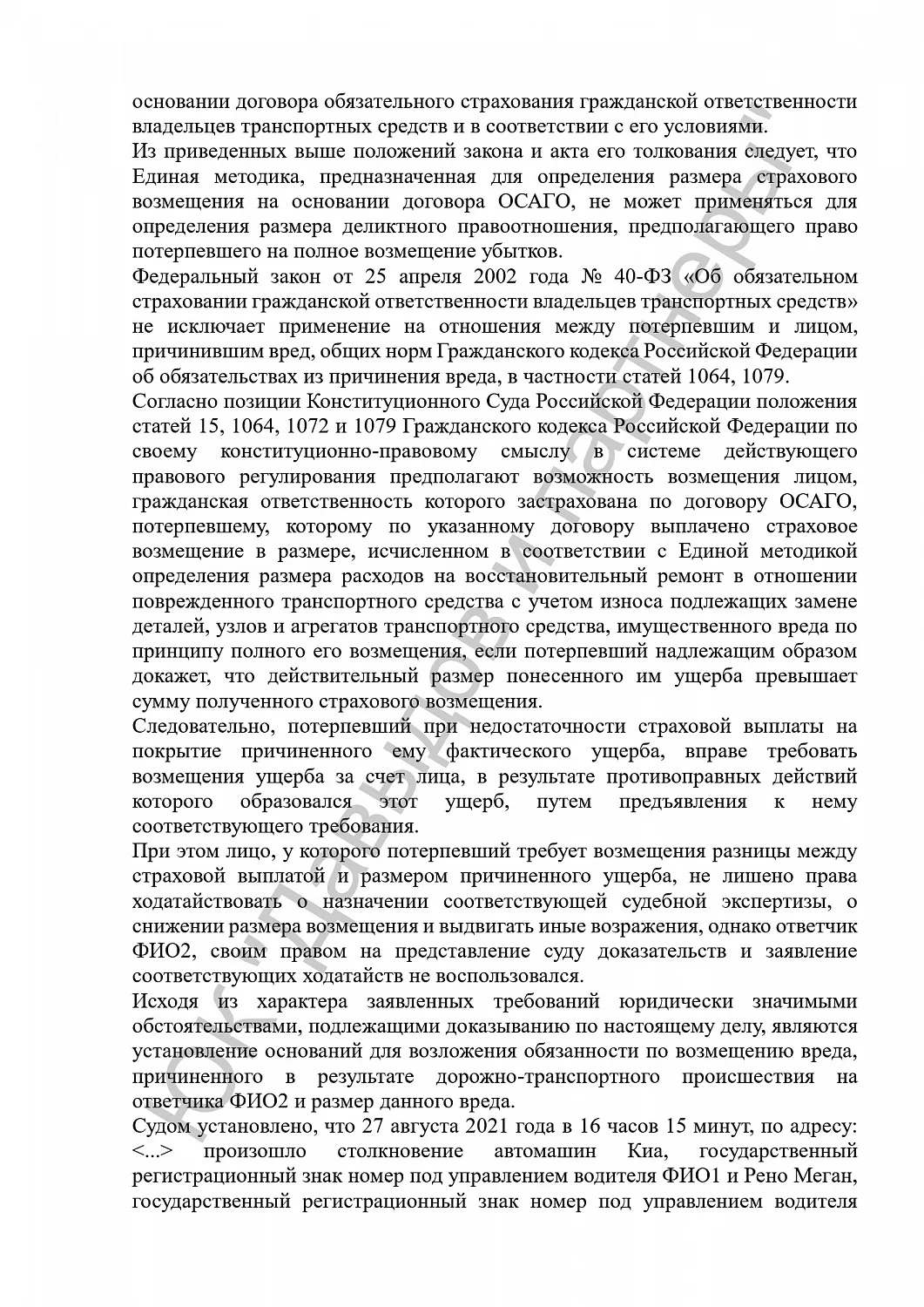 Решение №2-40/2022