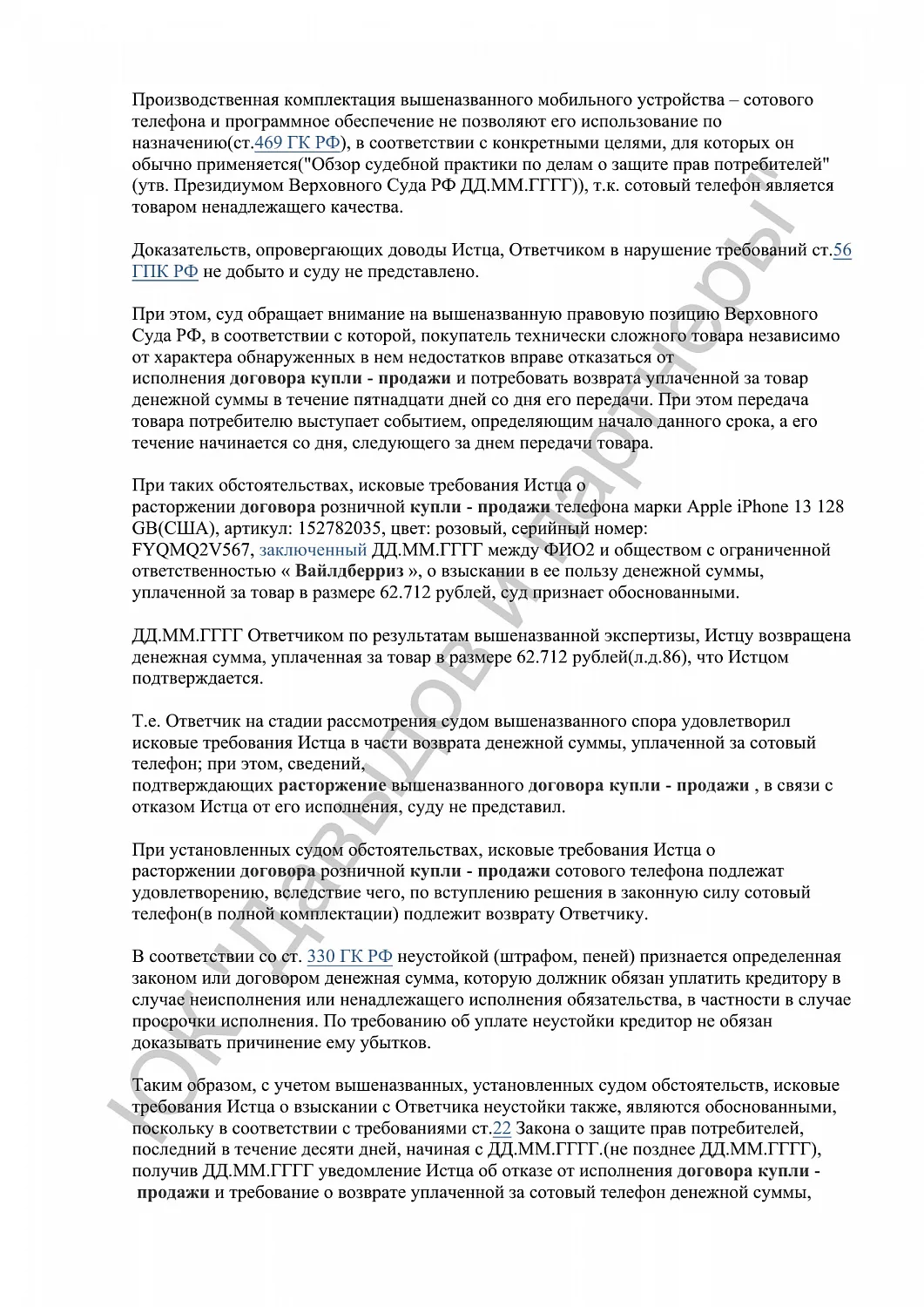 Решение №2-02/2024