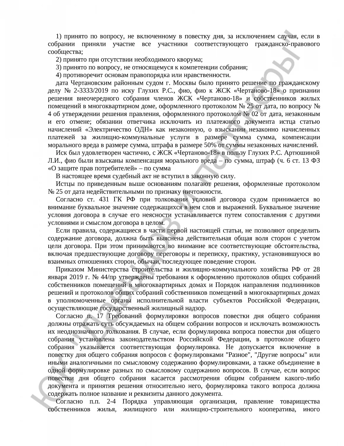 Решение № 2-396/2020