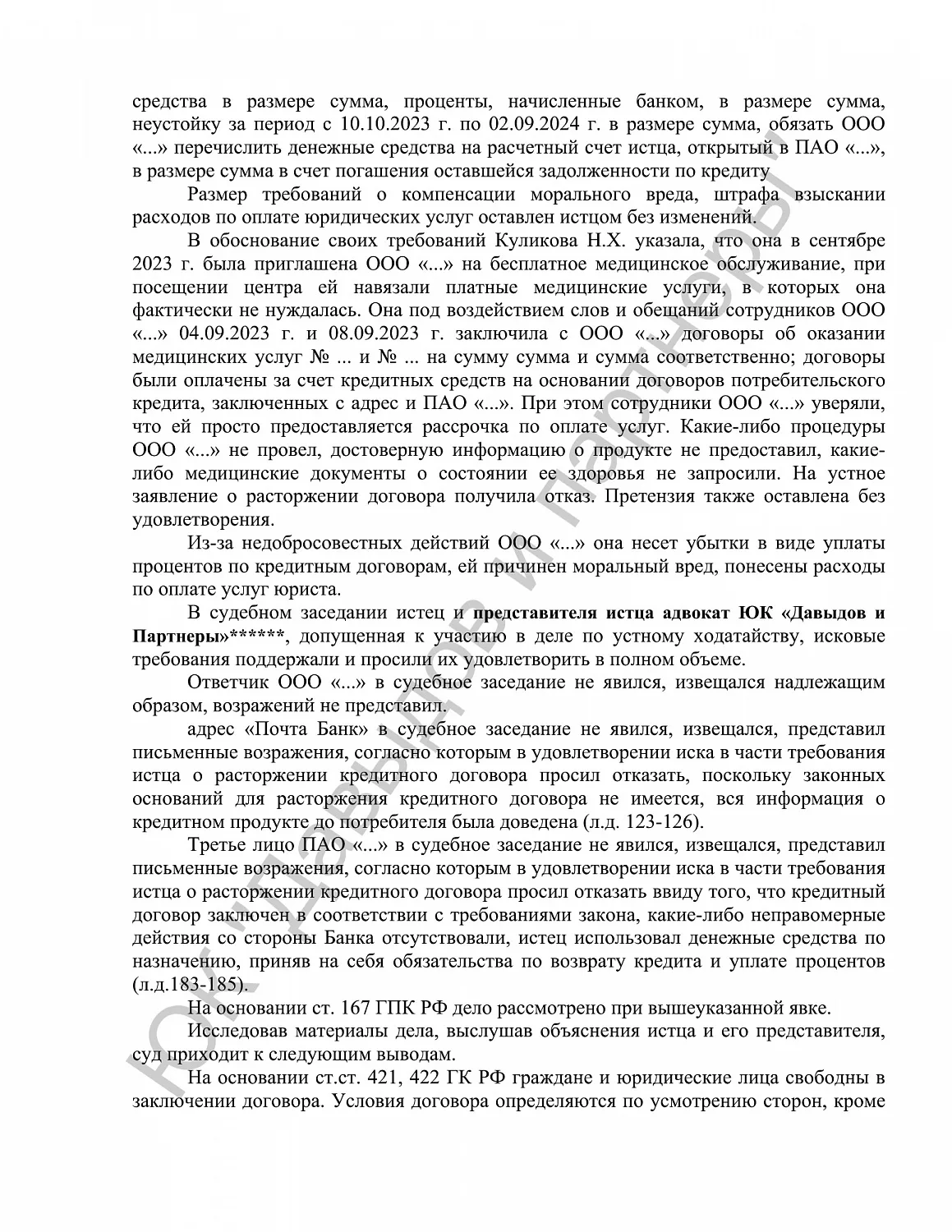 Решение №2-2334/2024