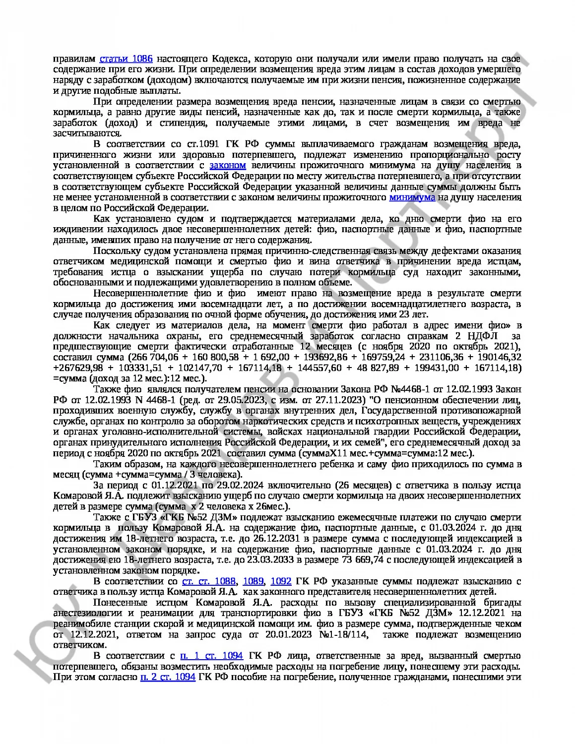 Решение № 2-33/2024 
