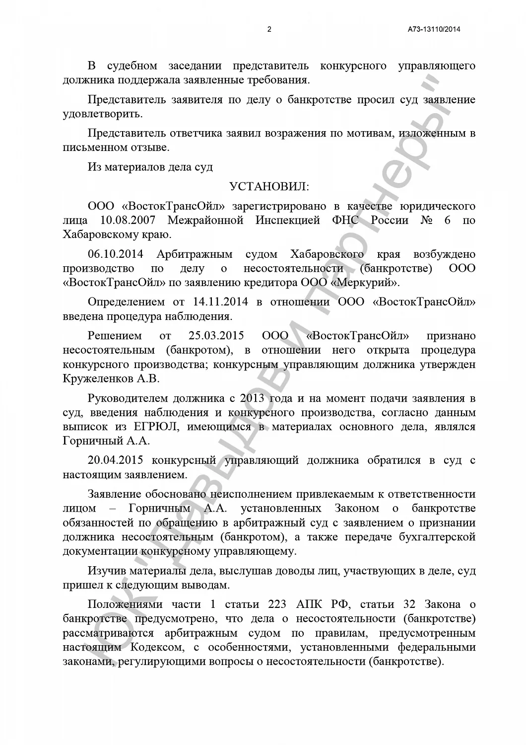 Решение от 10.07.15