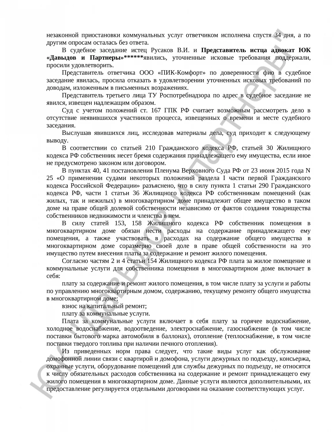 Решение № 2-7705/21 