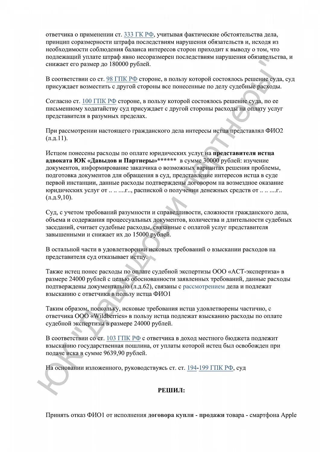 Решение №2-1433/2023