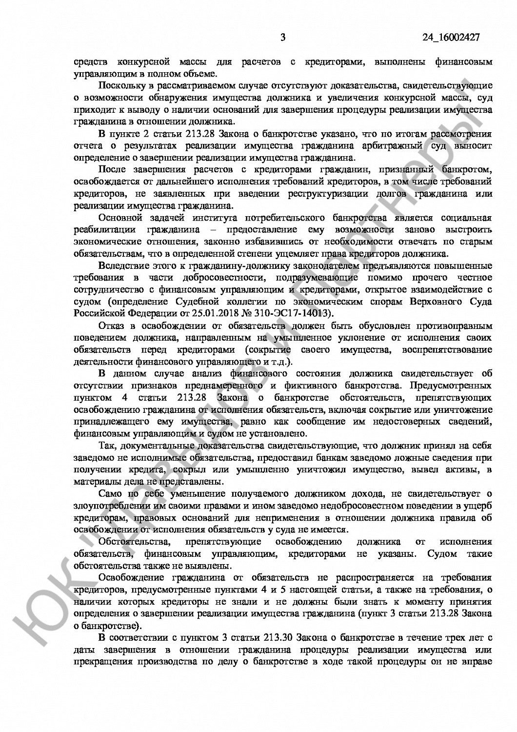 Решение № А41-78205/22