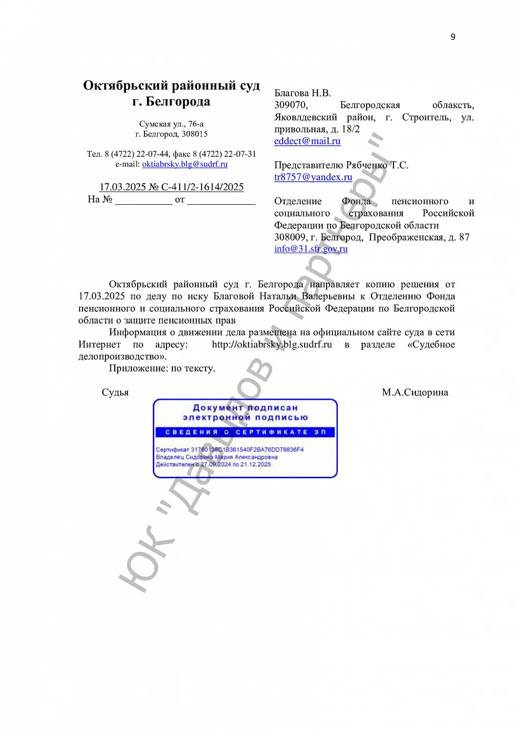 Решение № 2-1614/2025