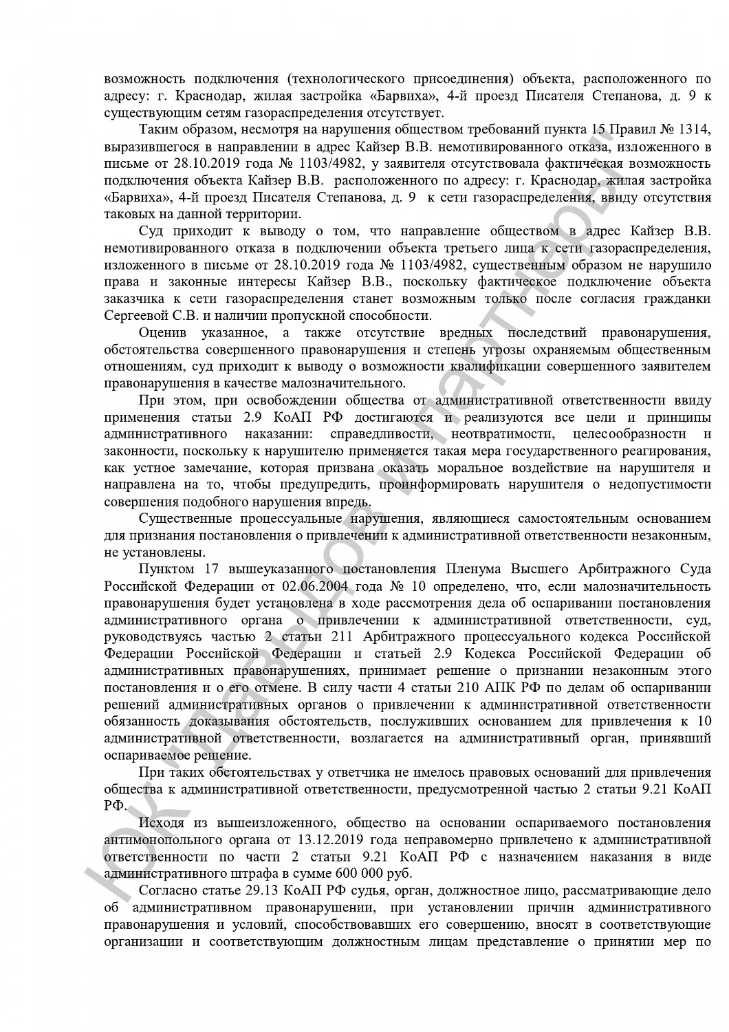 Решение от 04.10.2021