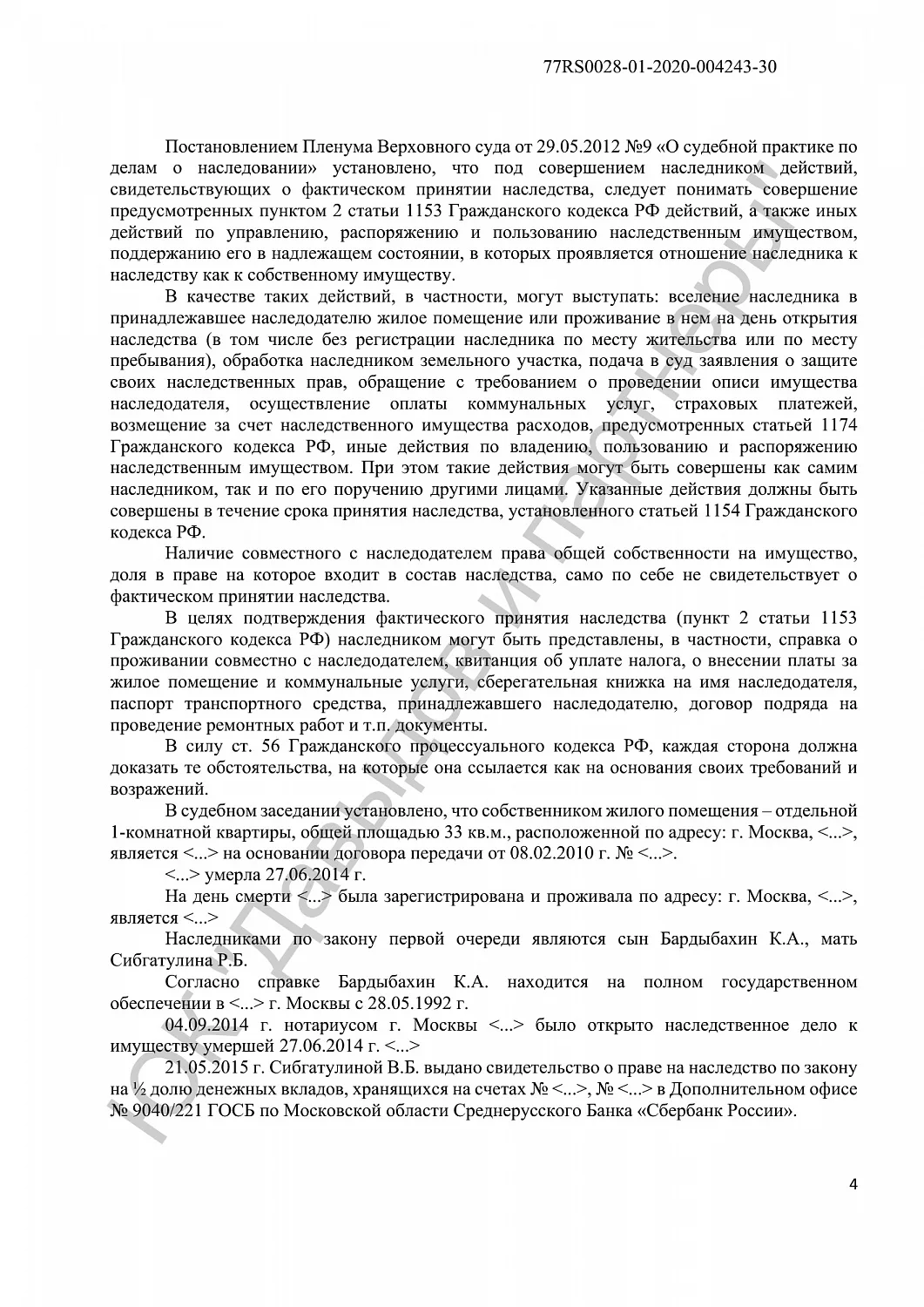 Решение №2-2129/2020