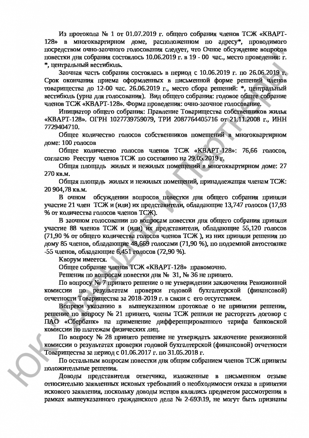 Решение № 2-290\22 