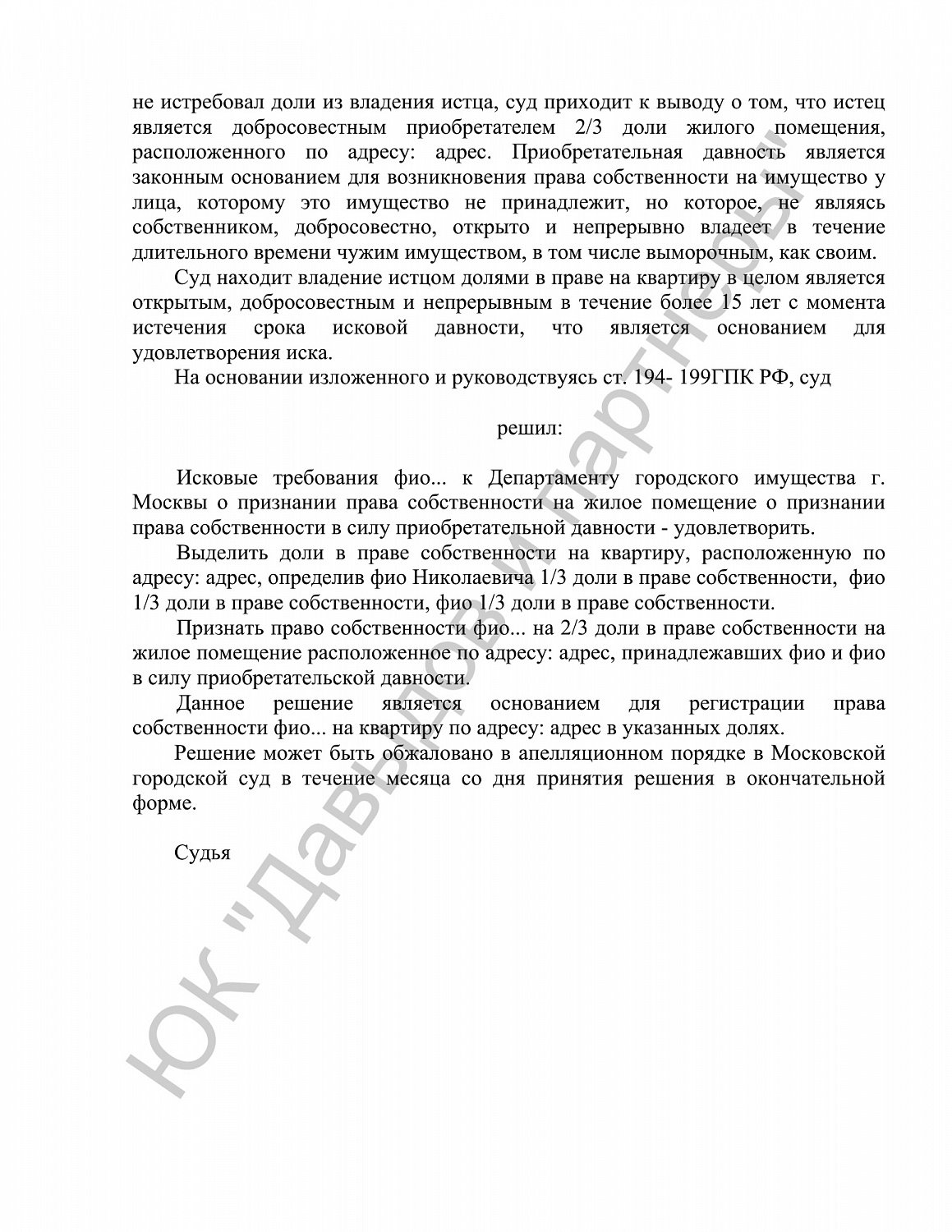 Решение №2-448/2021