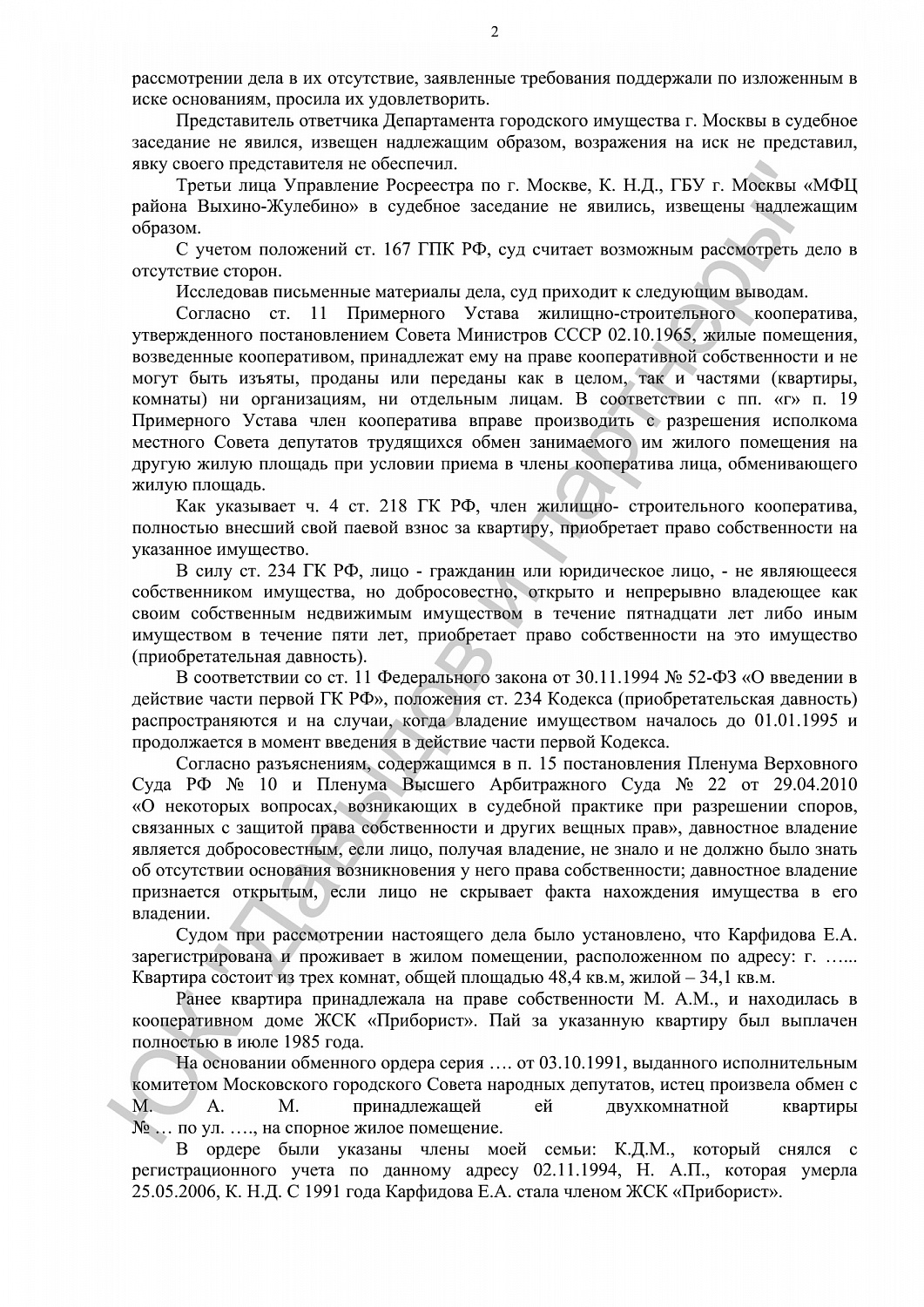 Решение №2-4261/2021