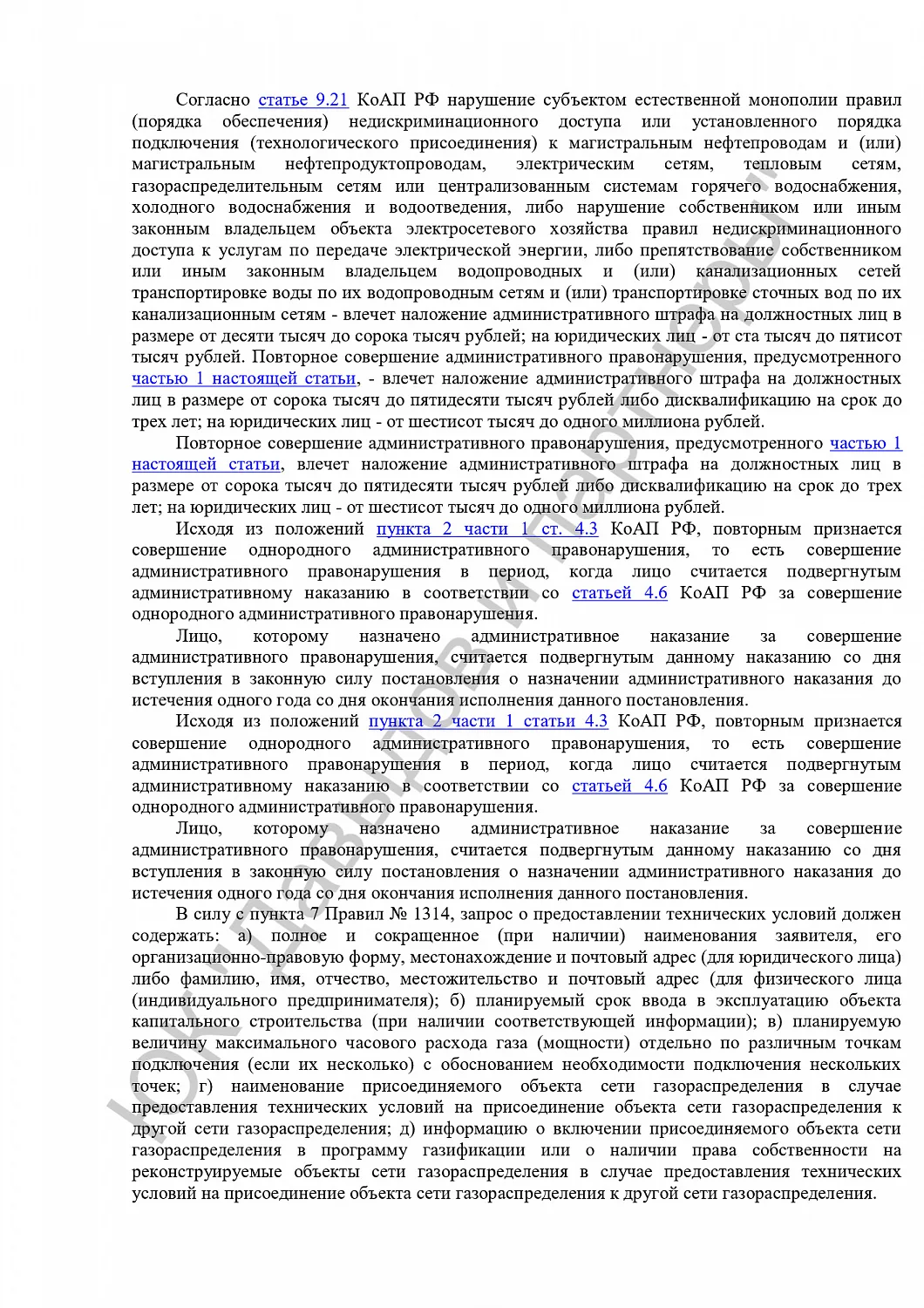 Решение от 04.10.2021