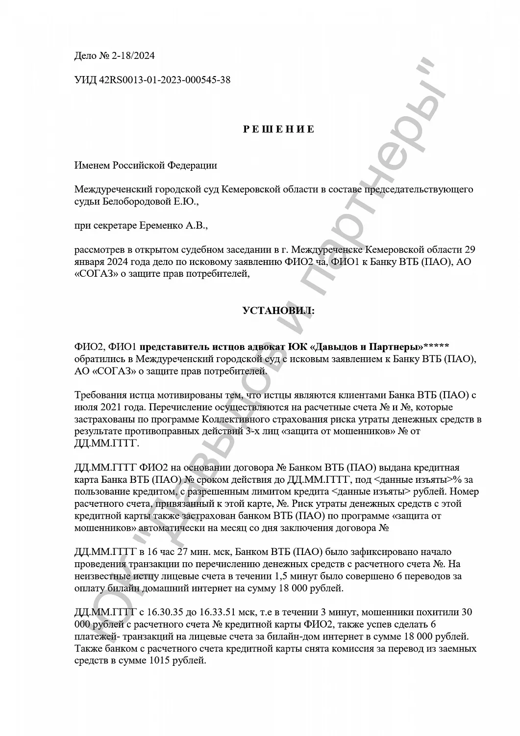 Решение №2-18/2024