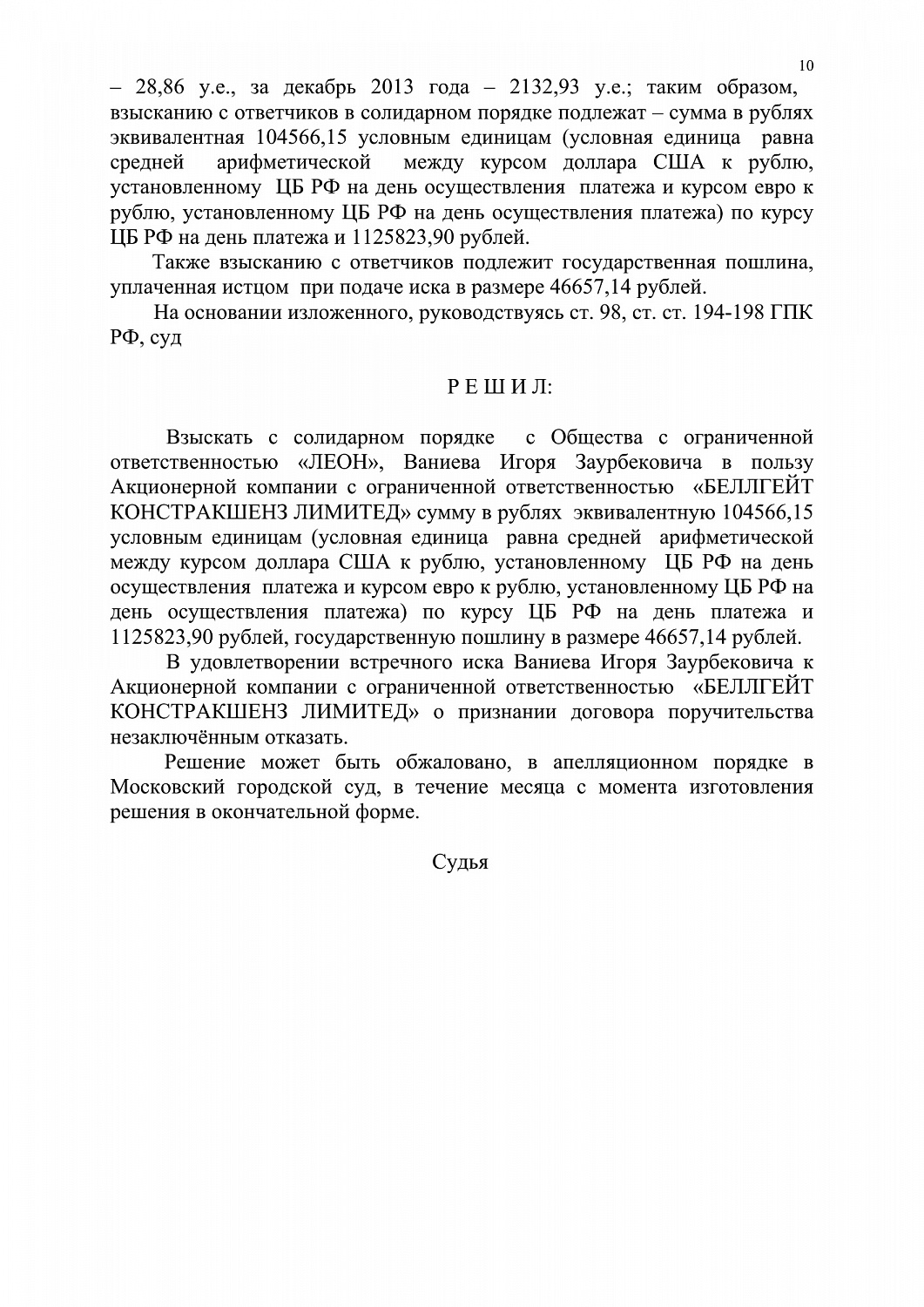 Решение № 2-2120/17