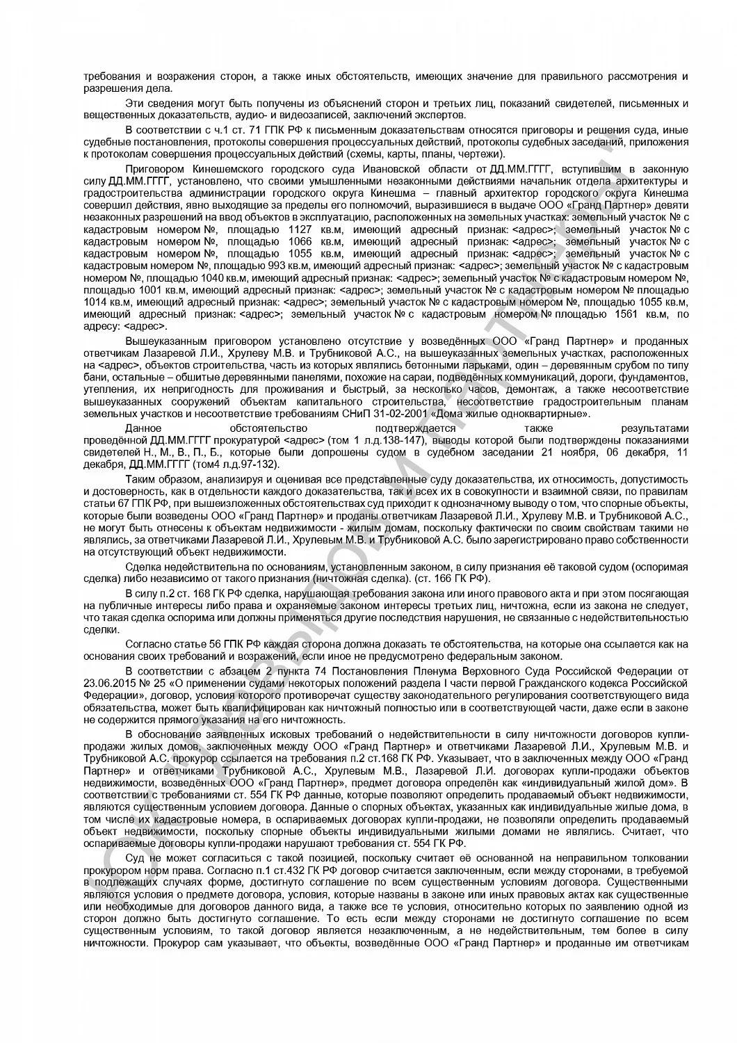 Решение от 7.09.20
