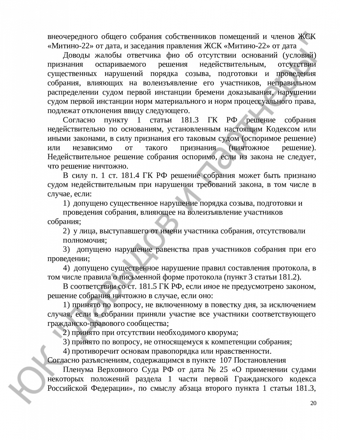 Решение № 122/2019 