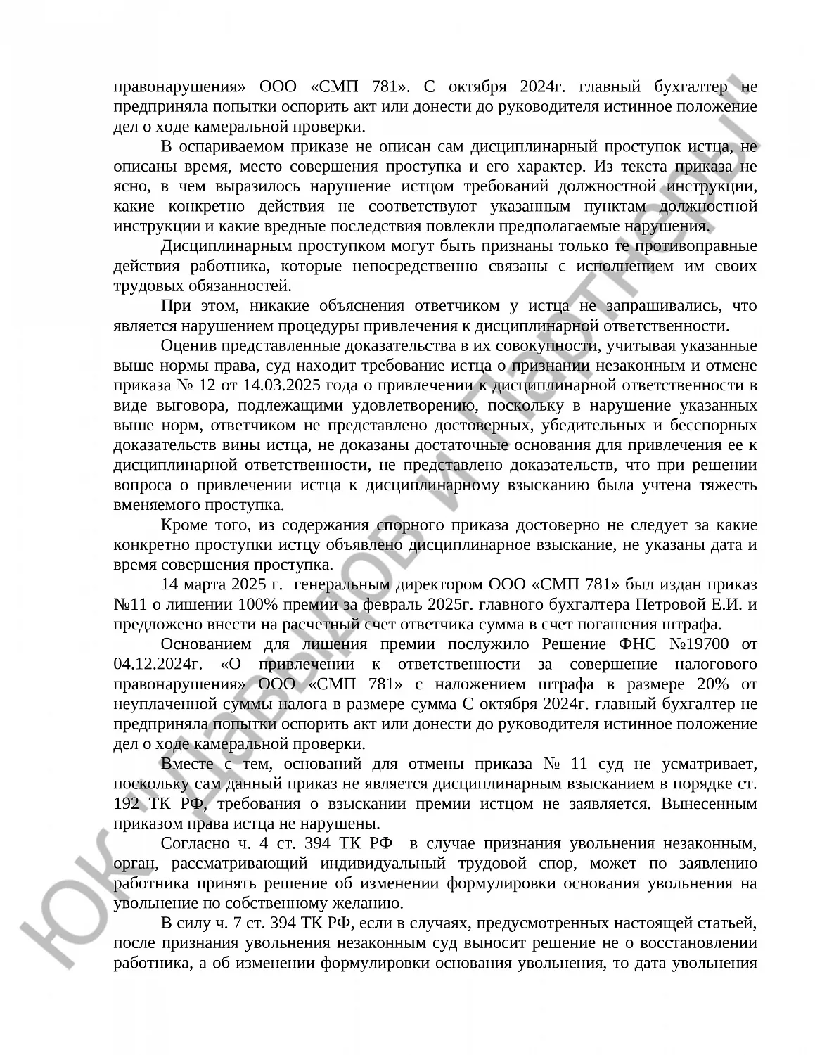 Решение № 2-5212/2025 