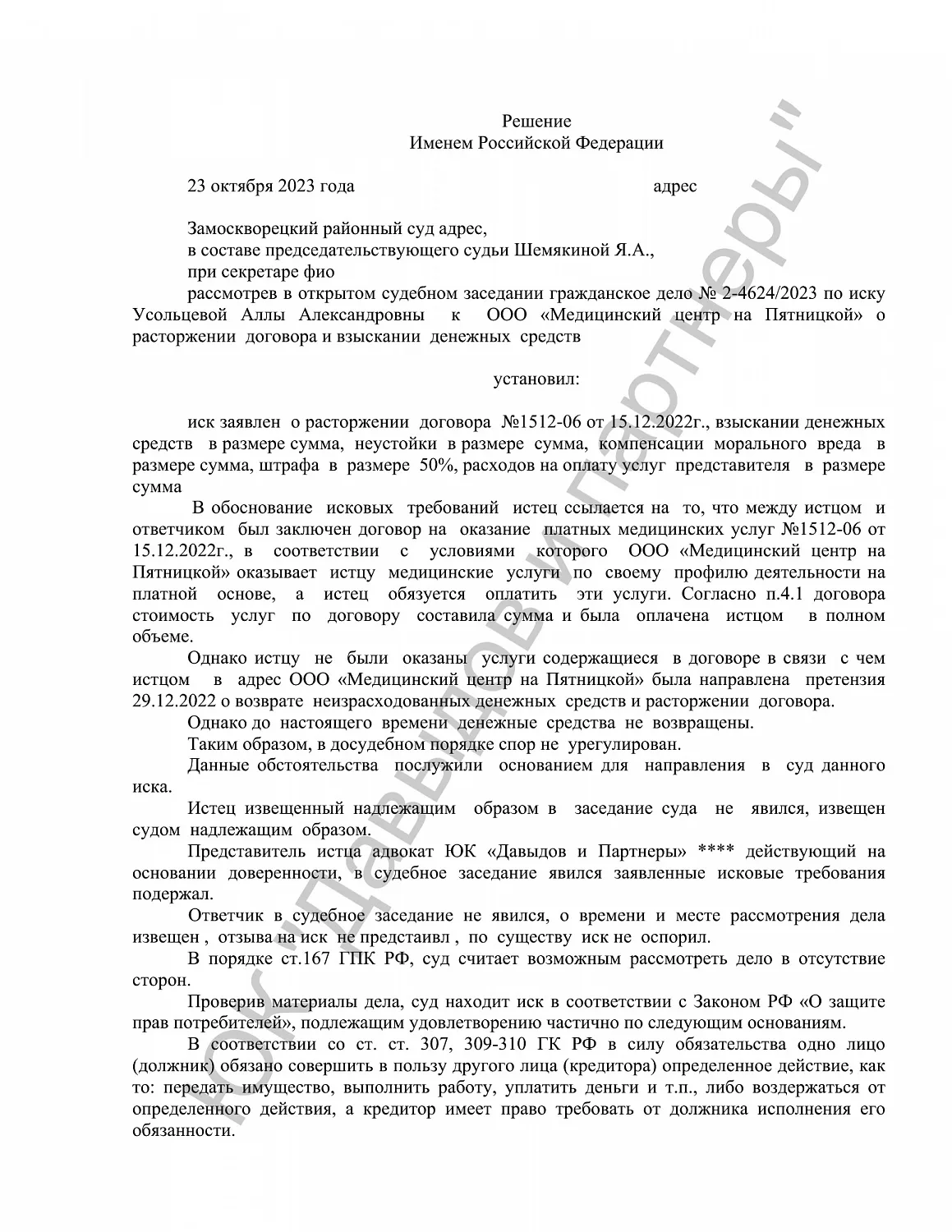 Решение №4624/2023