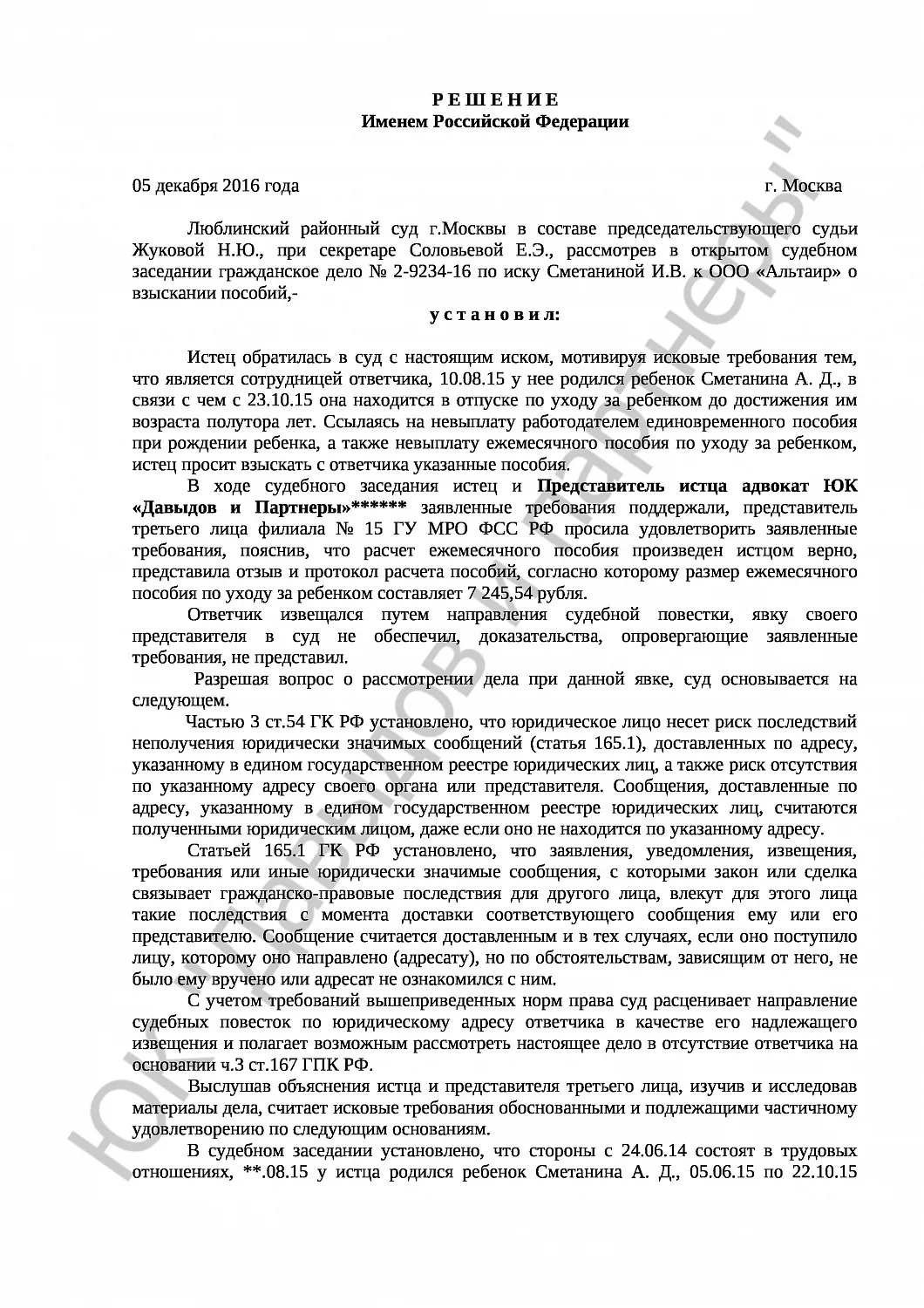 Решение № 2-9234-16 