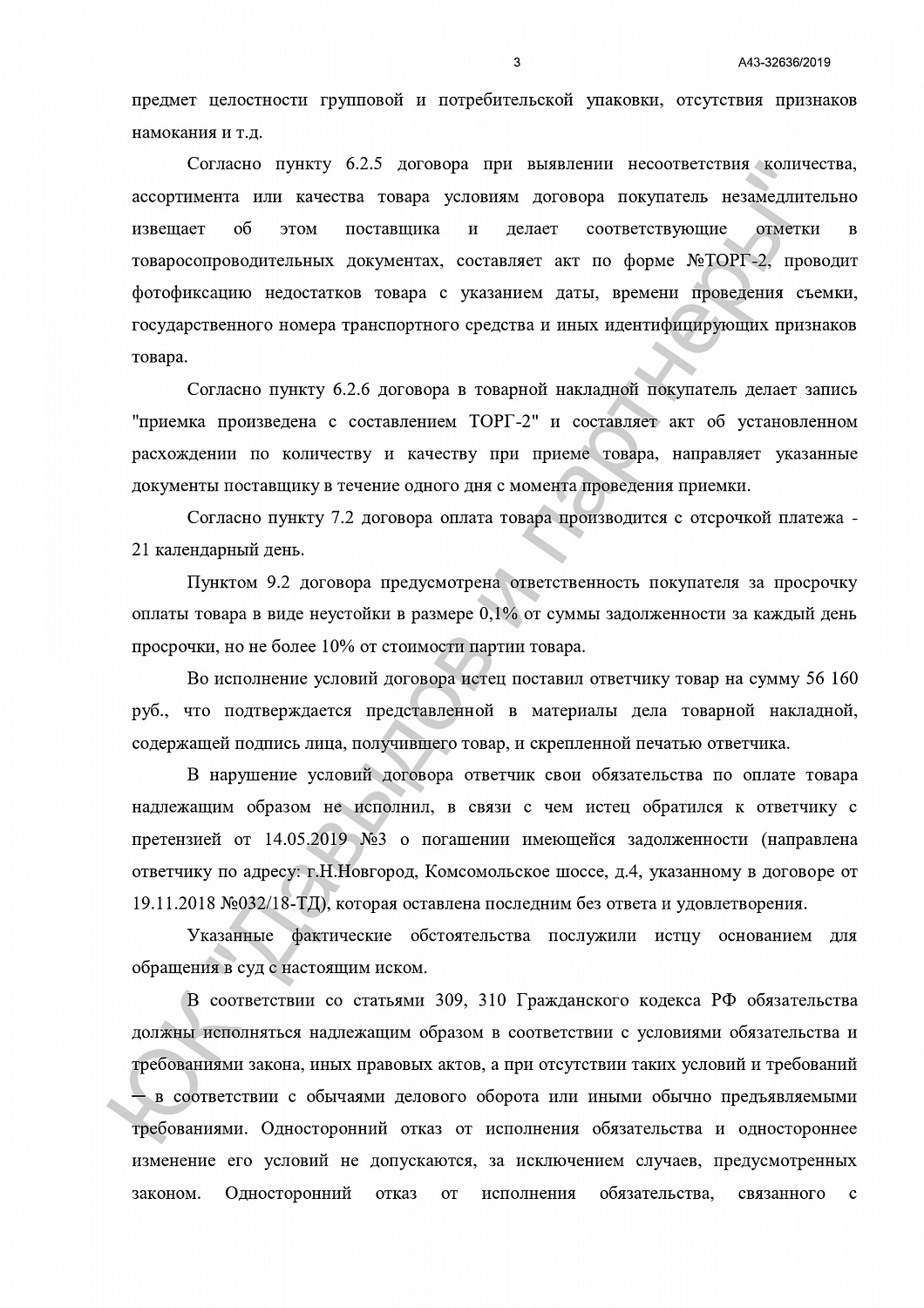 Решение от 05.11.2019