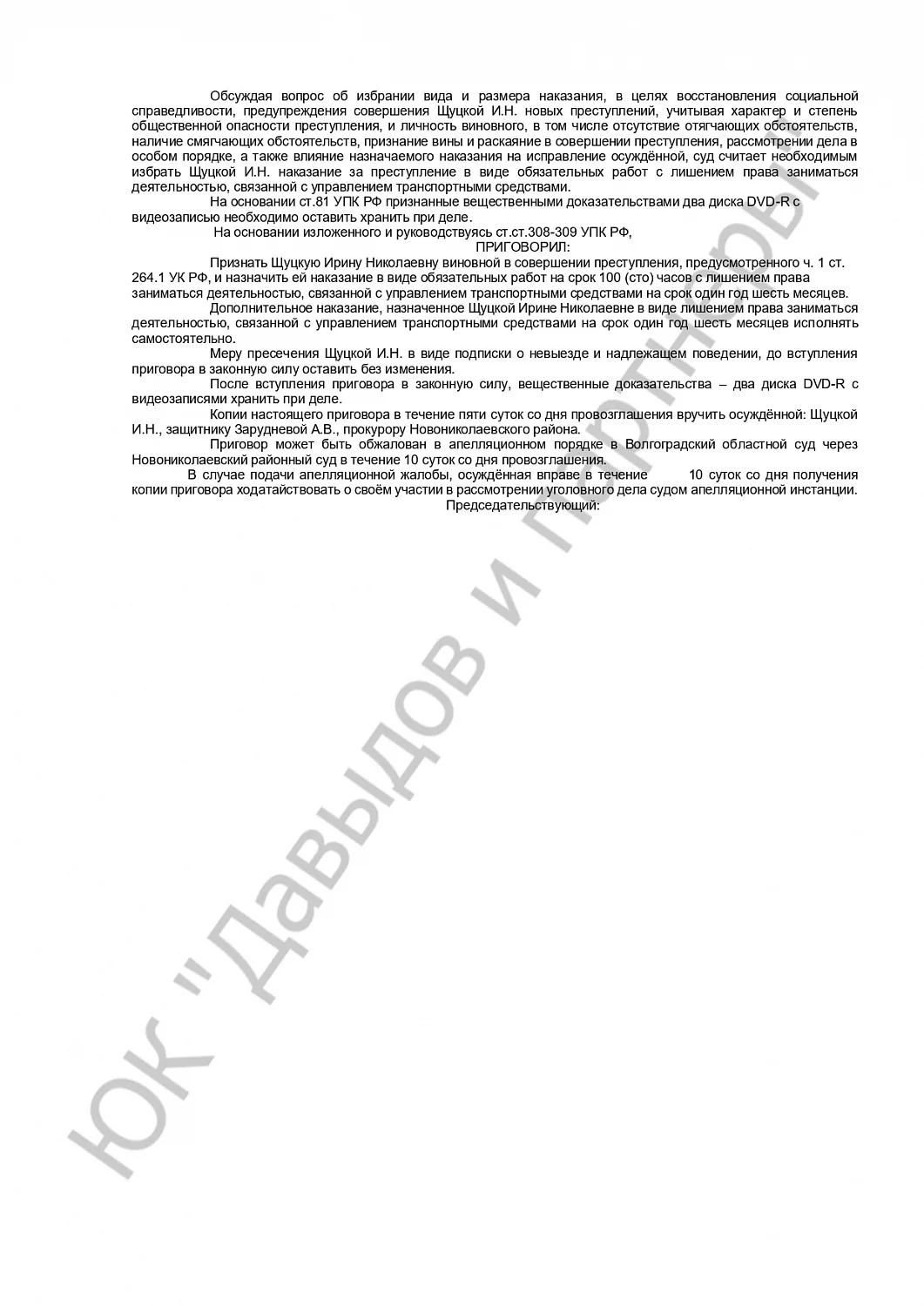 Решение №1-54/2022