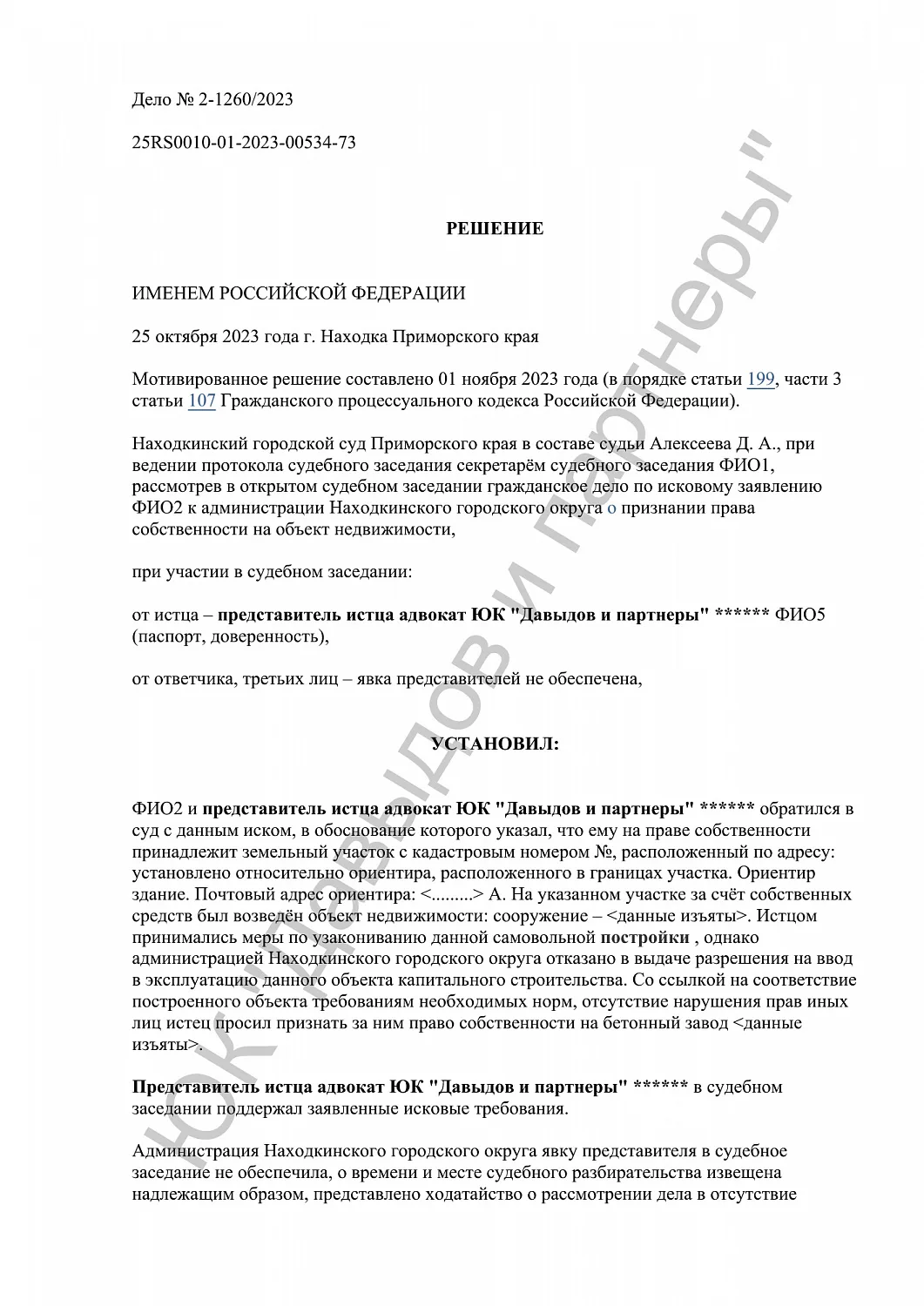 Решение №2-1260/2023
