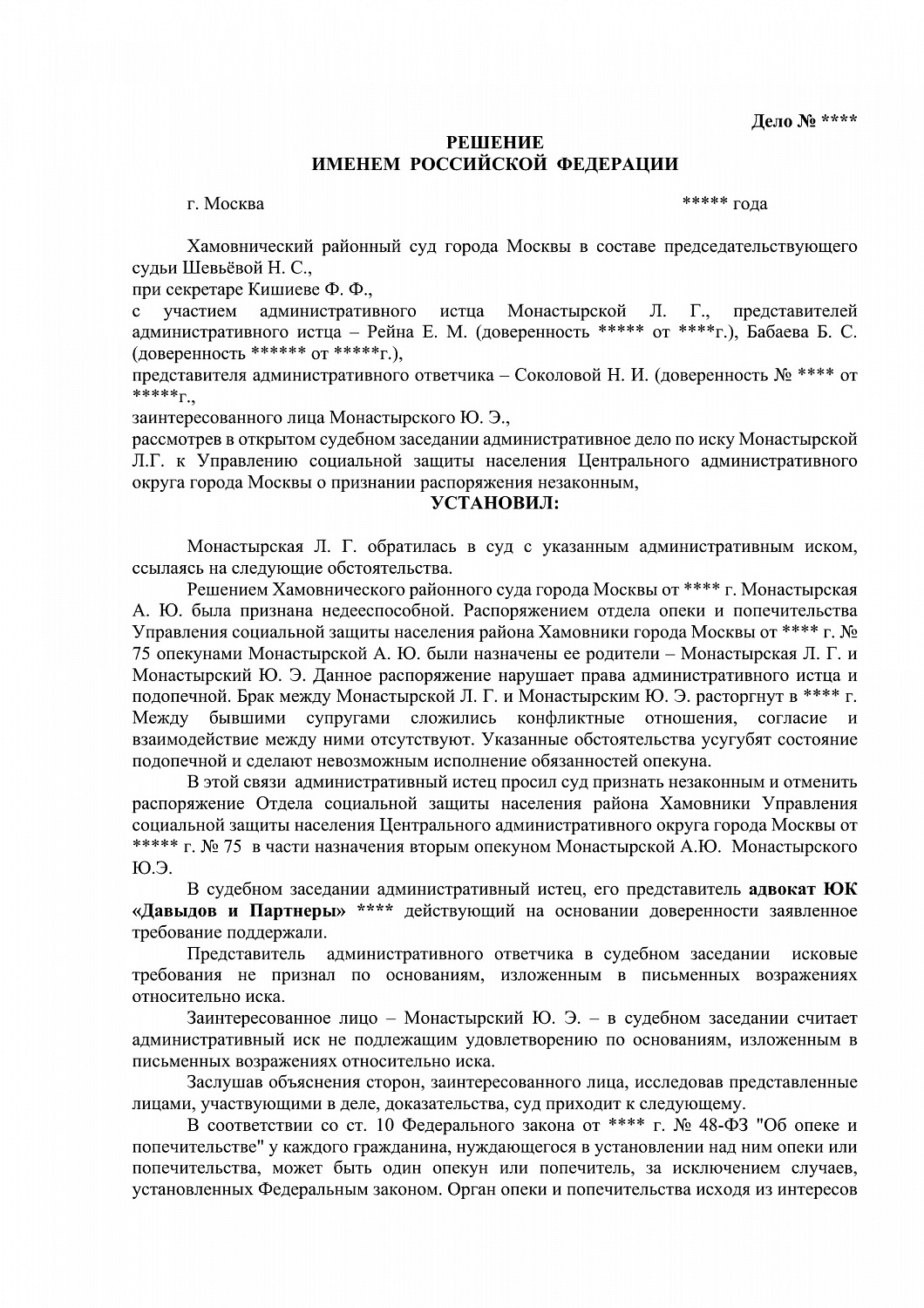 Решение № ****