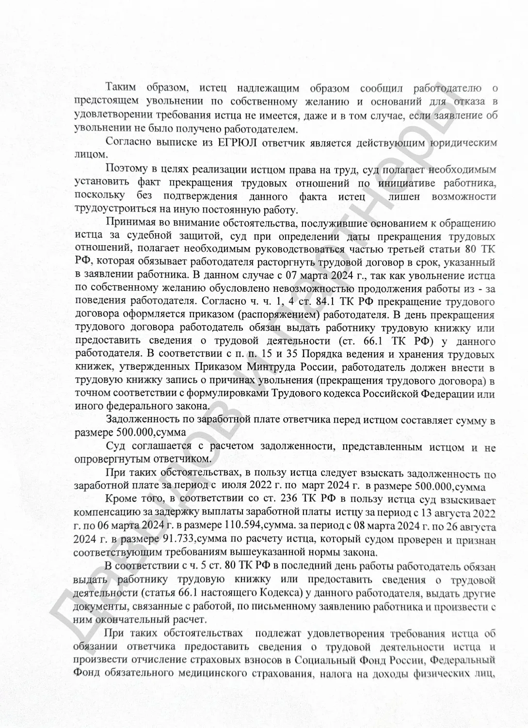 Решение №2-3425/2024