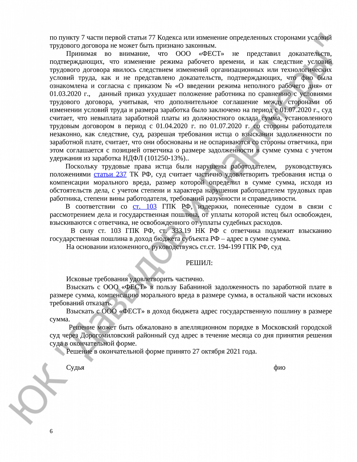 Решение № 2-3011/21 
