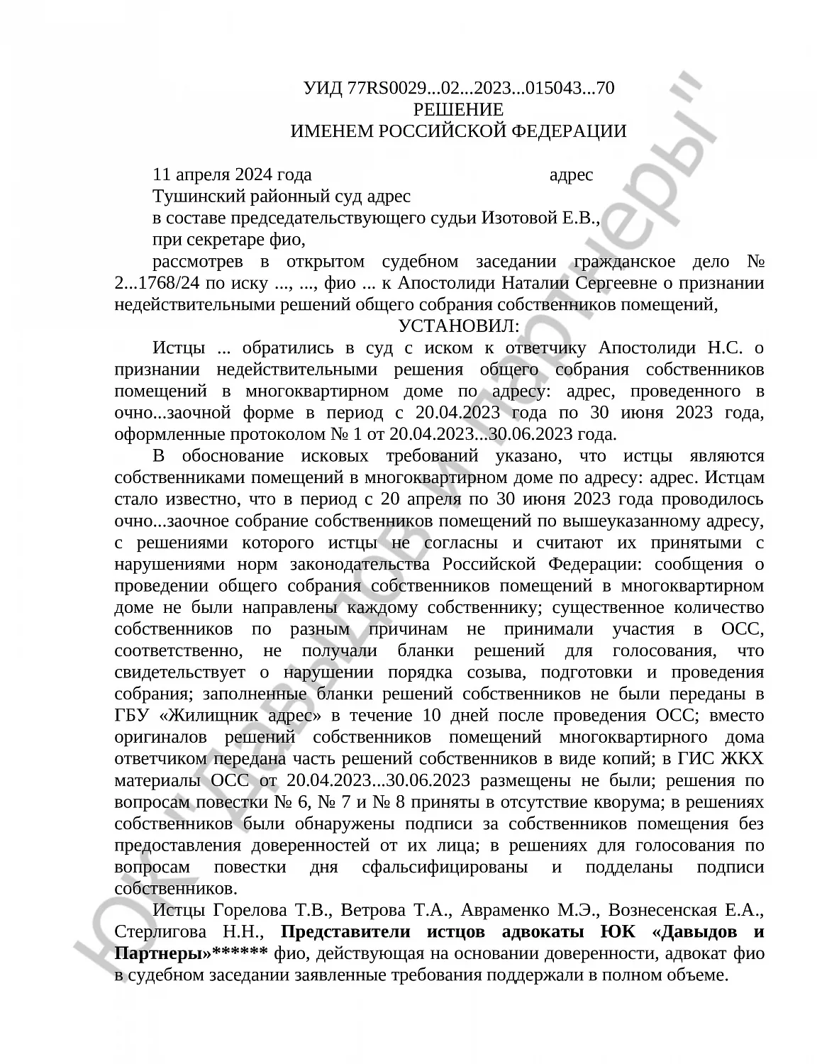 Решение № 2...1768/24 