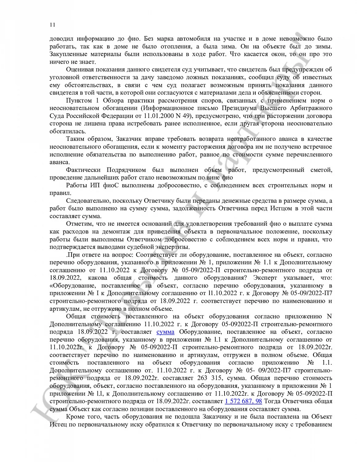 Решение № 2-240/2024