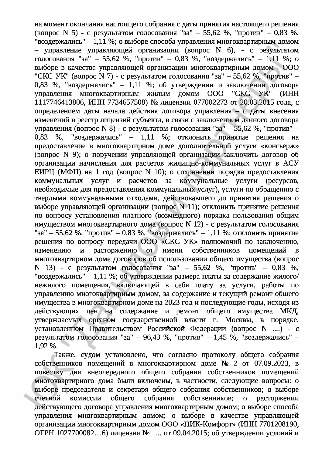 Решение № 2-091/25 