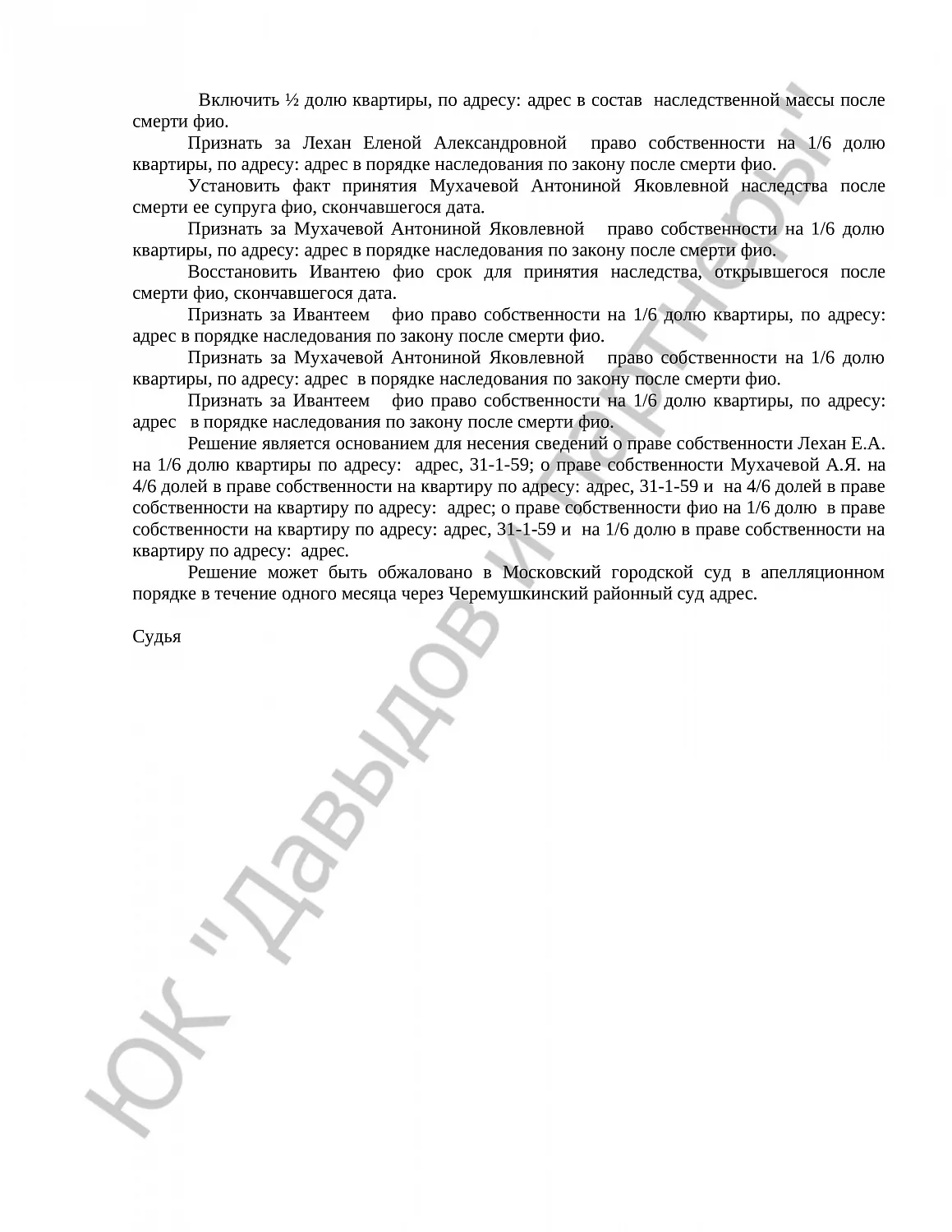 Решение № 2-12/22  