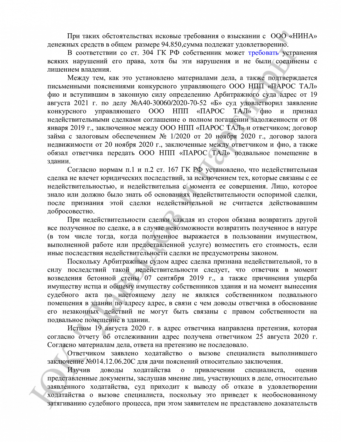 Решение № 2-81/22