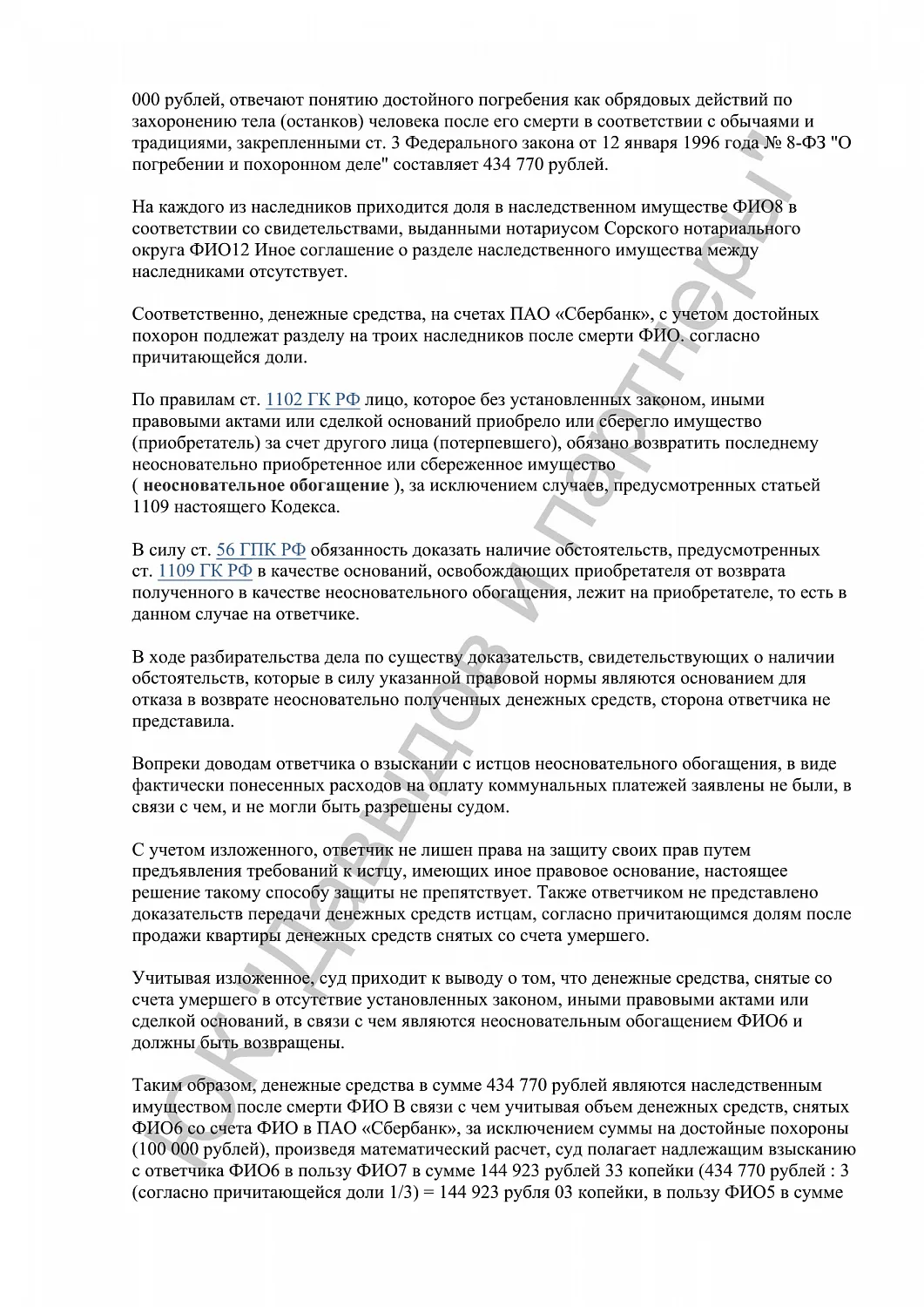 Решение №2-135/2024